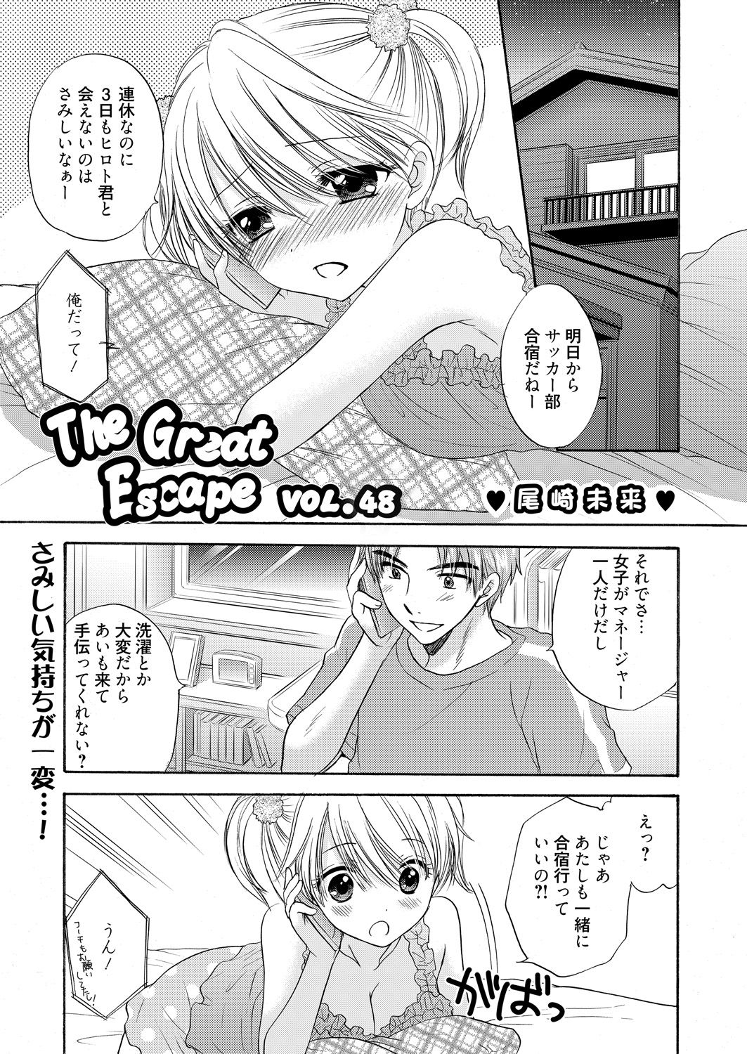 [尾崎未来] The Great Escape Extra. 2