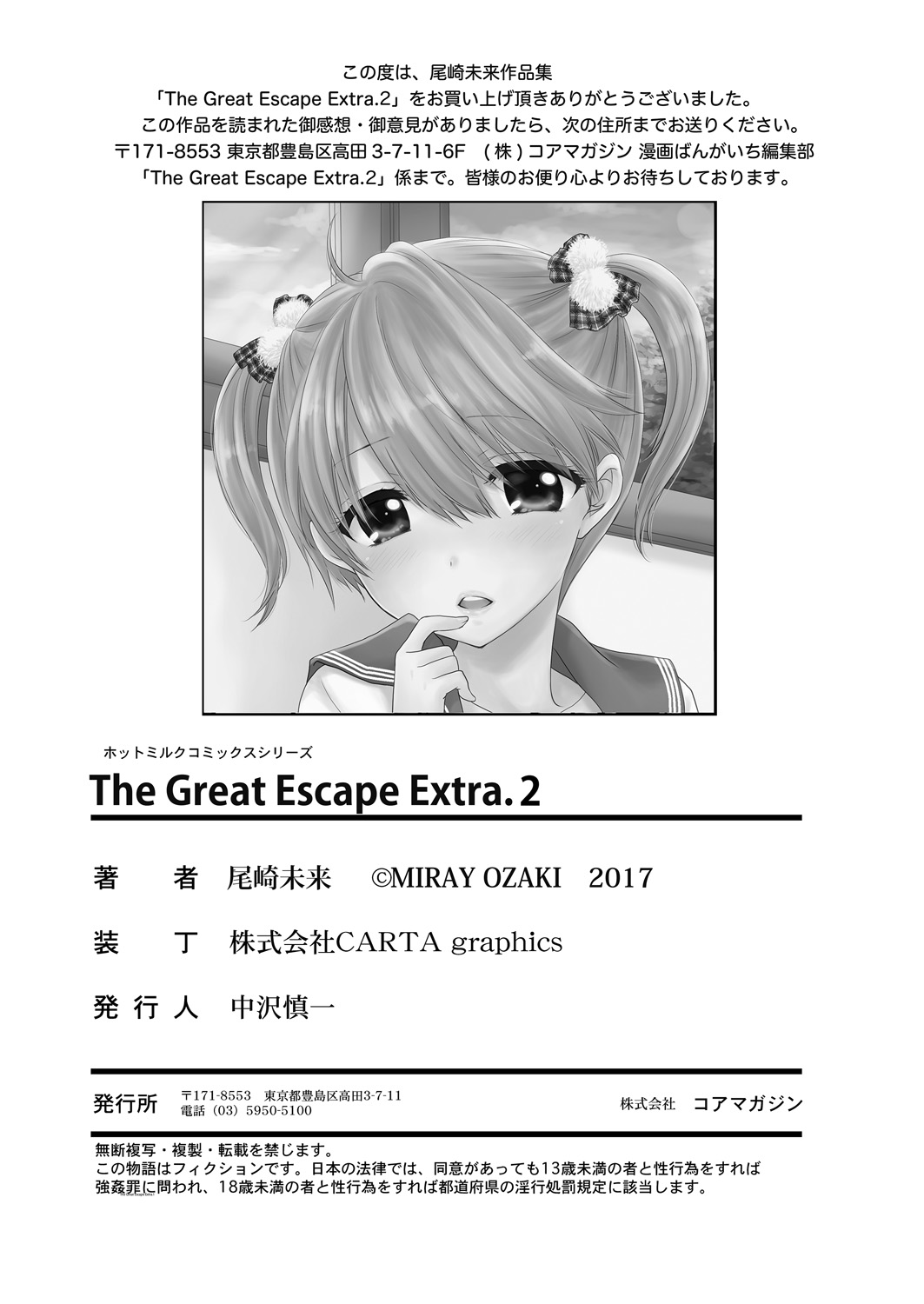 [尾崎未来] The Great Escape Extra. 2