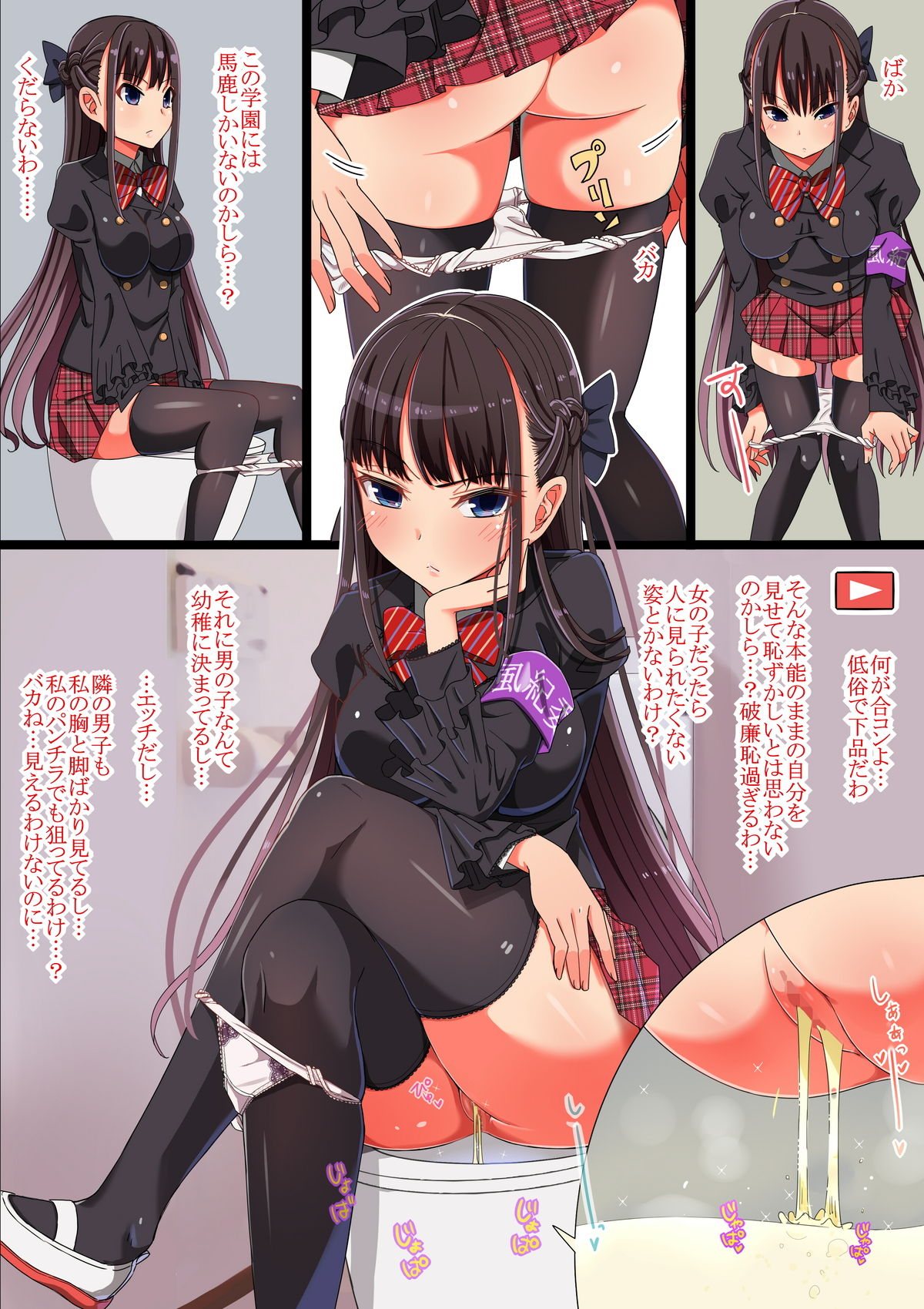 [ランジェリーガール] 嫌ってくらい潮吹きH恥辱漬け！！～生意気女子学生 日野 紫衣ん～