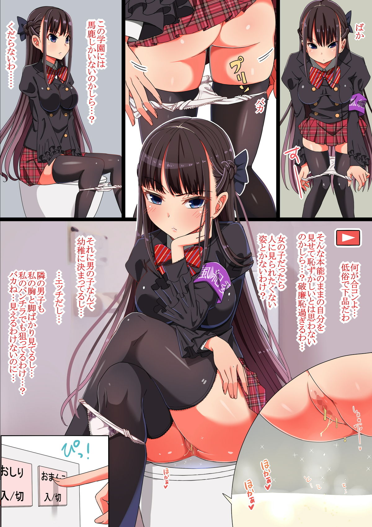 [ランジェリーガール] 嫌ってくらい潮吹きH恥辱漬け！！～生意気女子学生 日野 紫衣ん～