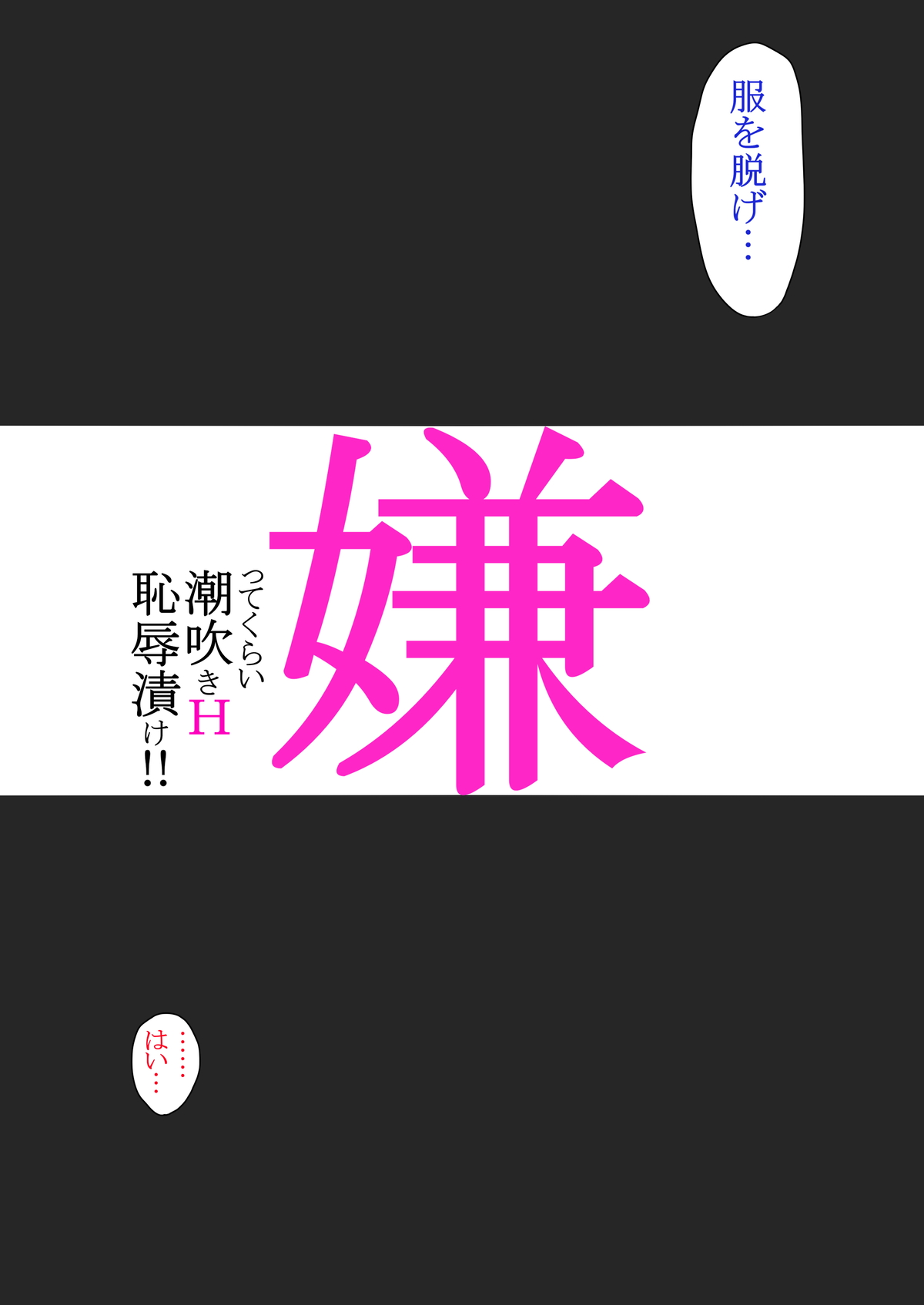 [ランジェリーガール] 嫌ってくらい潮吹きH恥辱漬け！！～生意気女子学生 日野 紫衣ん～