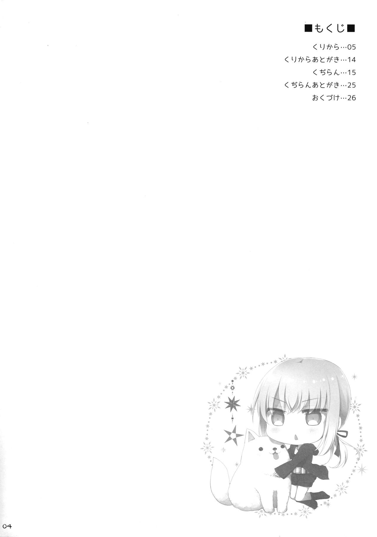 (COMIC1☆11) [といぼっくす、くぢらろじっく (くりから、くぢらん)] 乳理継続挟射機関 陸 (Fate/Grand Order) [中国翻訳]