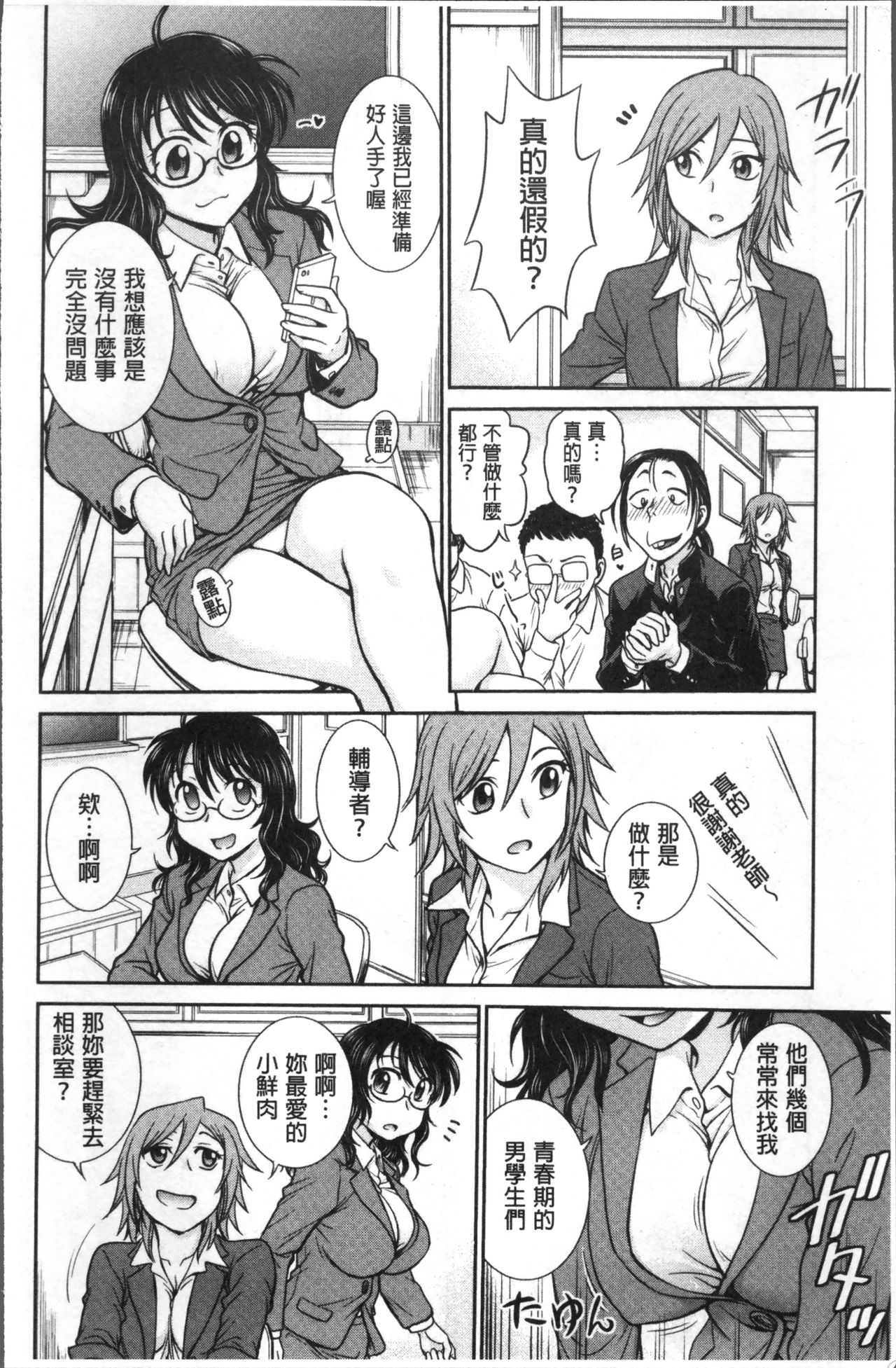 [船堀斉晃] 調教相談室 [中国翻訳]