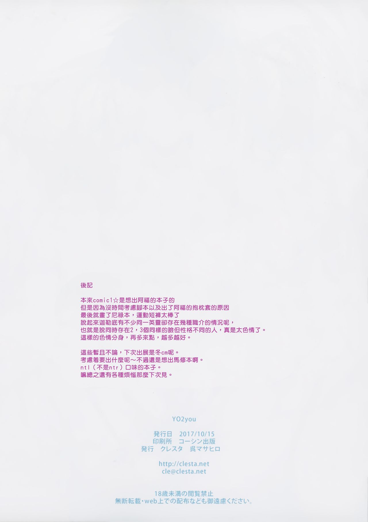 (COMIC1☆12) [クレスタ (呉マサヒロ)] YO2you (Fate/Grand Order) [中国翻訳]