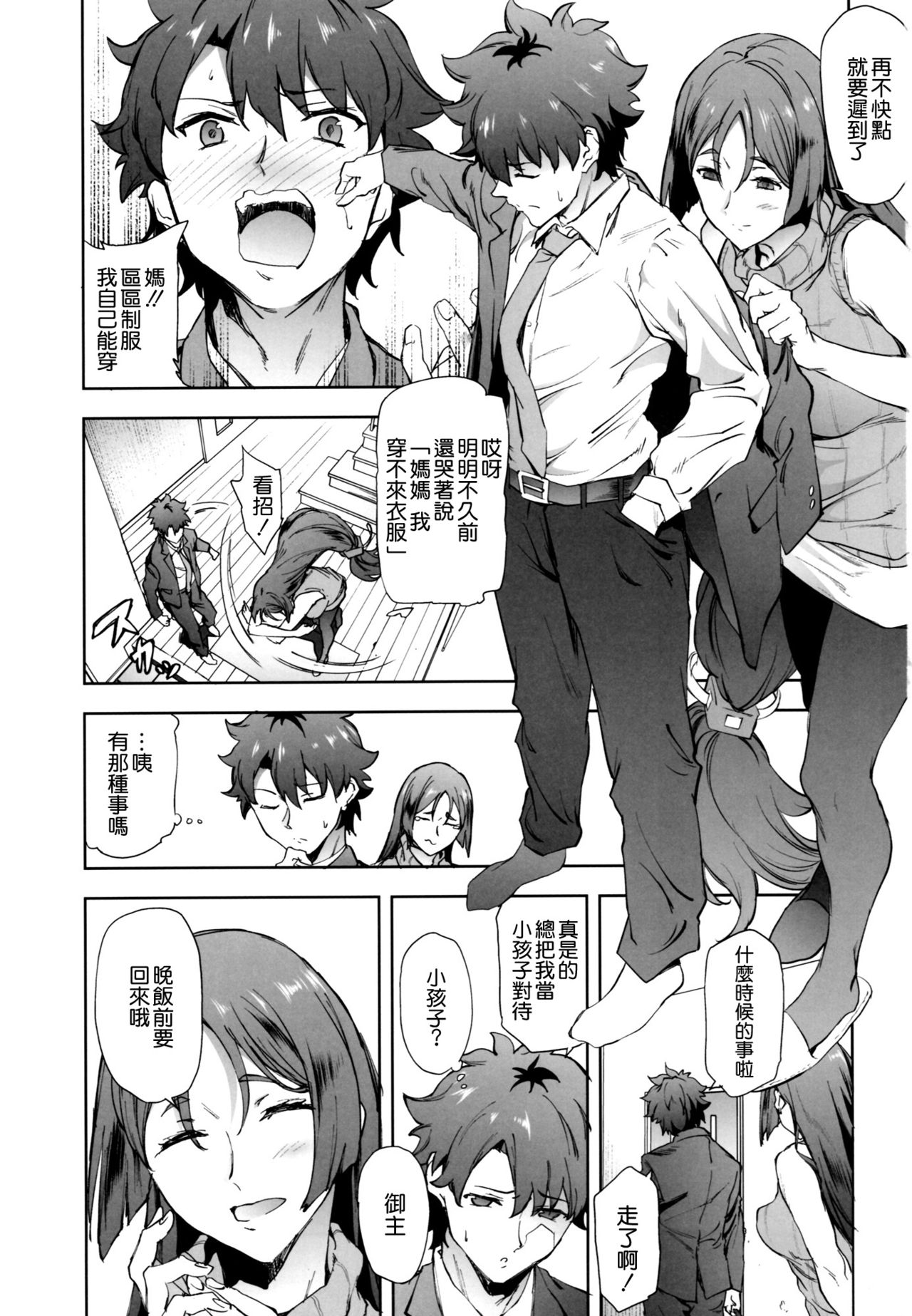 (C93) [拡張パーツ (遠藤良危)] 頼光ママに犯される本 (Fate/Grand Order) [中国翻訳]