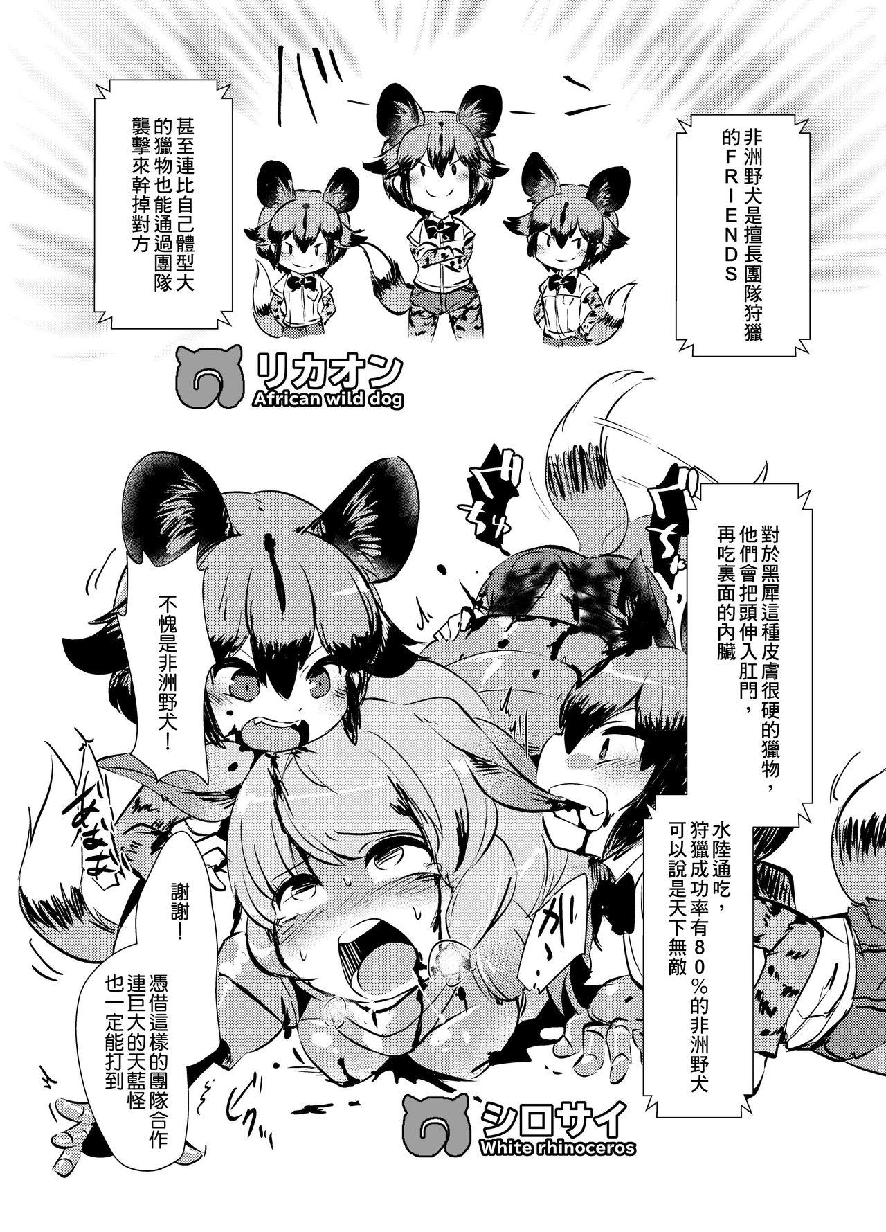 [02 (原崎)] 獲物フレンズ (けものフレンズ) [中国翻訳] [DL版]