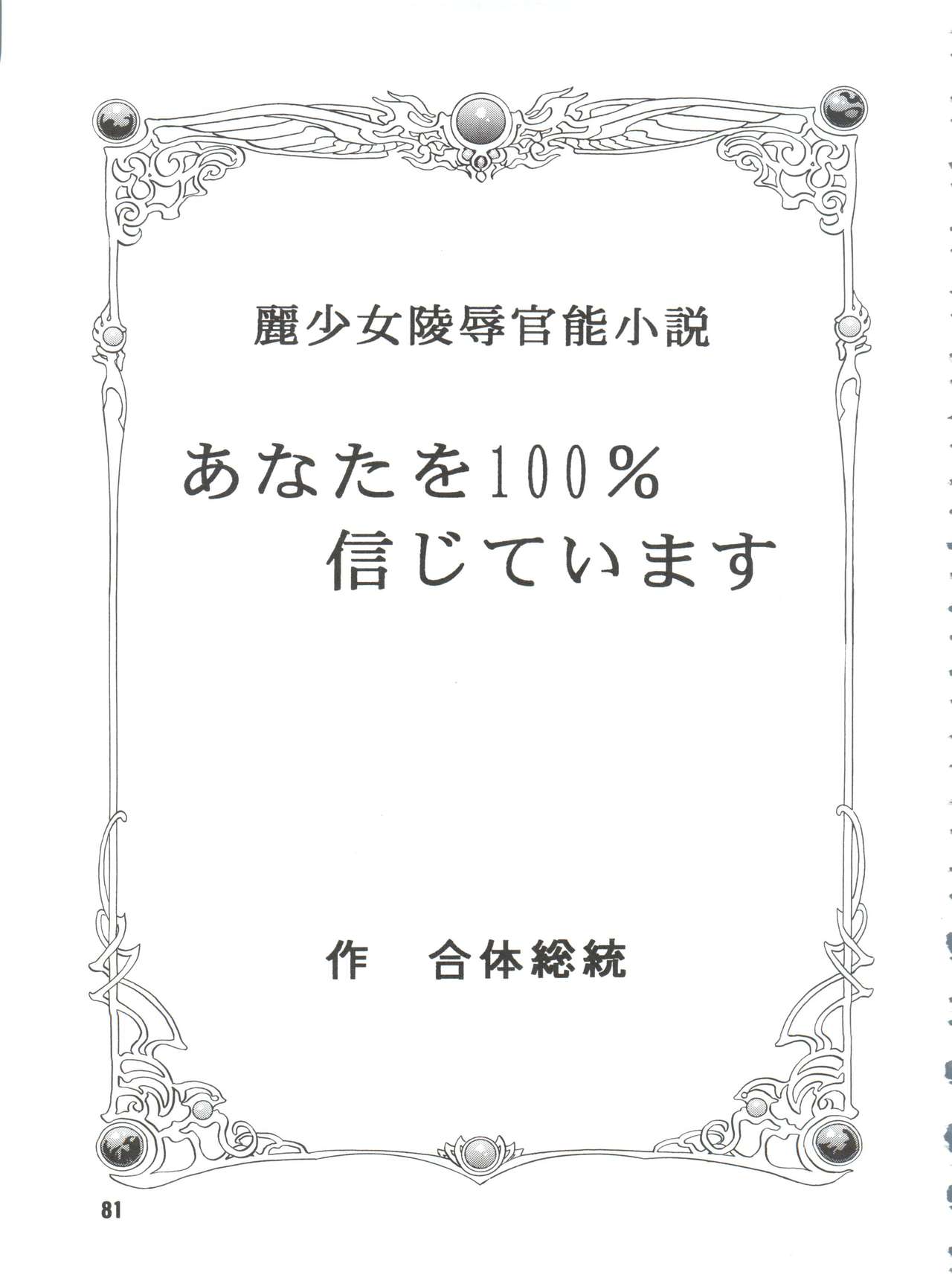 [クロスファイト!! (合体総統)] サクリファイス 完全版 (魔法騎士レイアース)