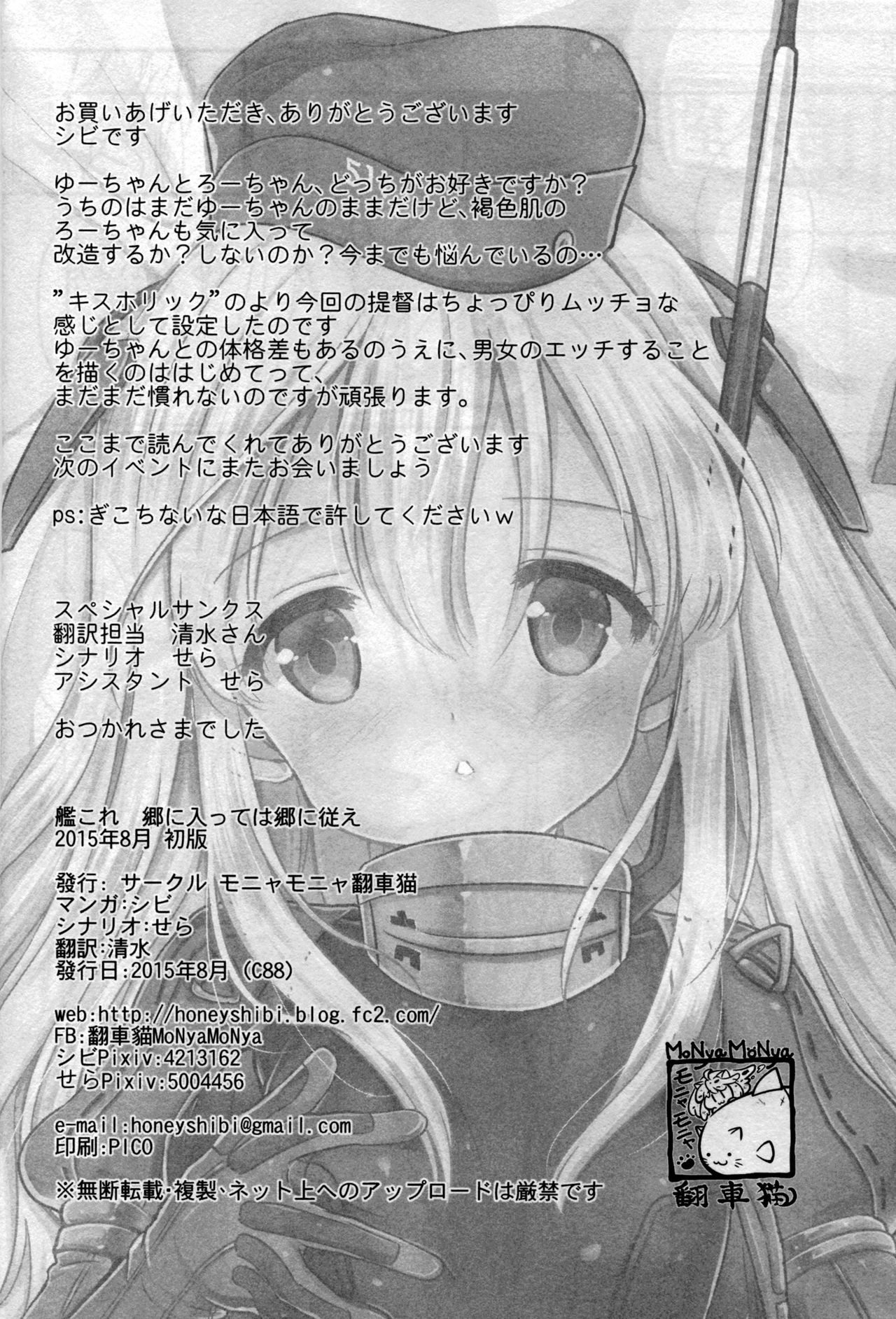 (C88) [モニャモニャ (シビ)] 郷に入っては郷に従え (艦隊これくしょん -艦これ-) [英訳]