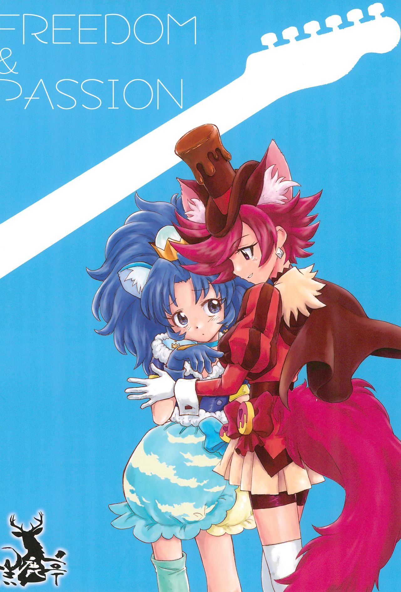 (C92) [黒鹿亭 (海野螢)] 自由と情熱 (キラキラ☆プリキュアアラモード)