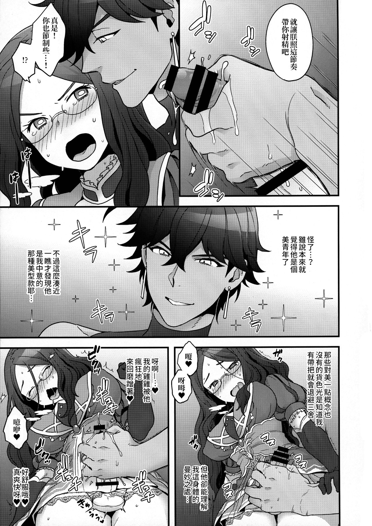 (C92) [サヨナラホーネット (ヨシラギ)] OTKNK? (Fate/Grand Order) [中国翻訳]