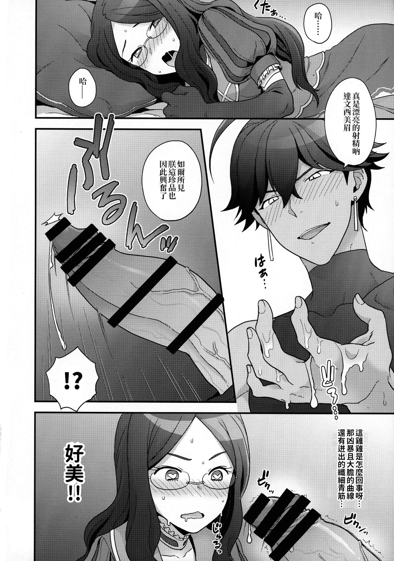 (C92) [サヨナラホーネット (ヨシラギ)] OTKNK? (Fate/Grand Order) [中国翻訳]