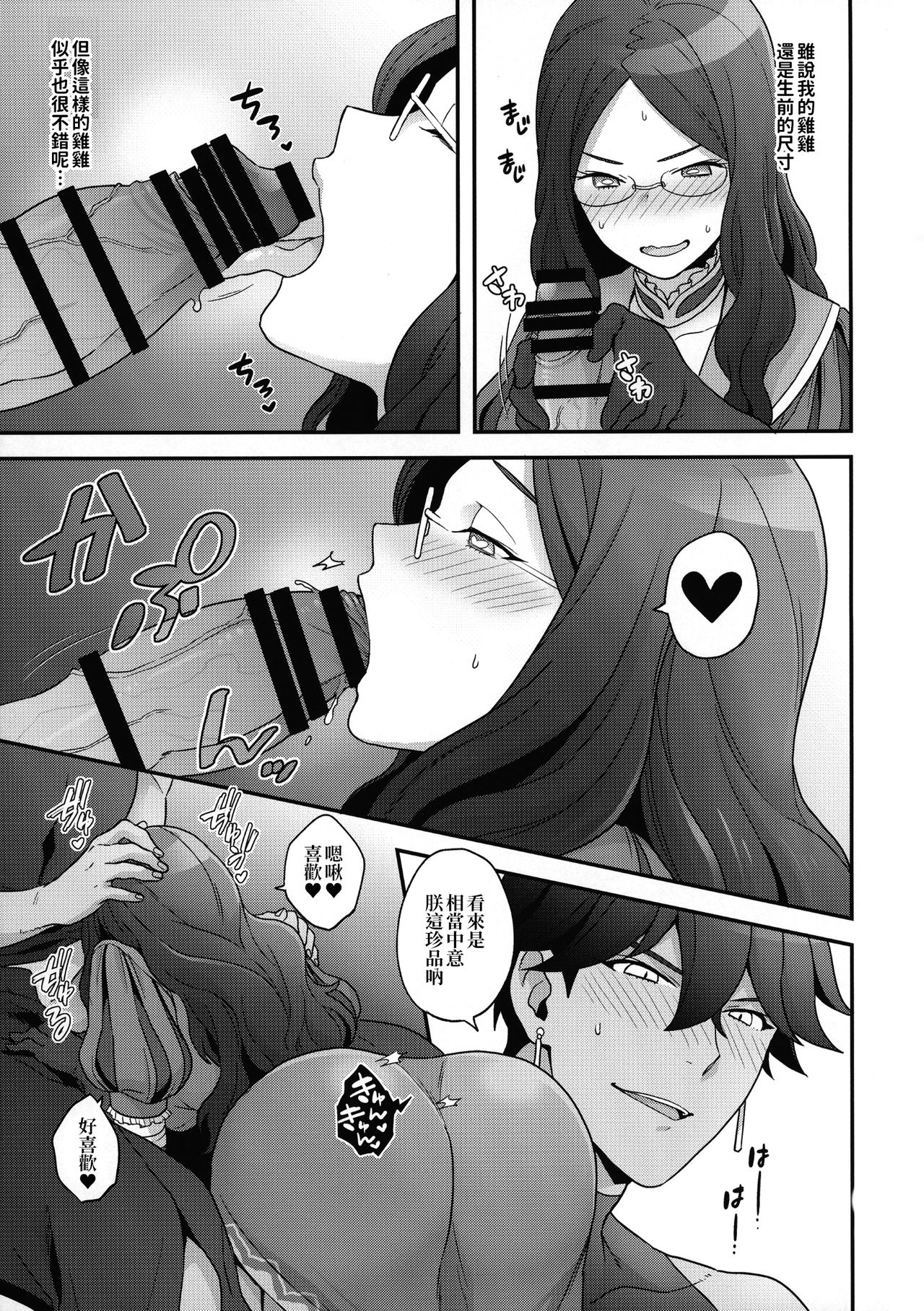 (C92) [サヨナラホーネット (ヨシラギ)] OTKNK? (Fate/Grand Order) [中国翻訳]