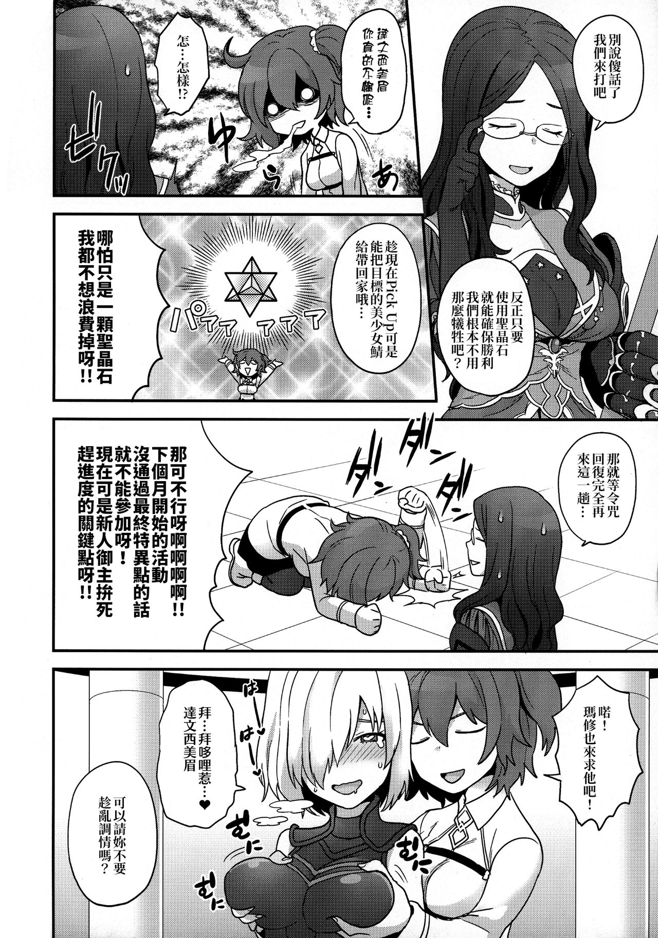 (C92) [サヨナラホーネット (ヨシラギ)] OTKNK? (Fate/Grand Order) [中国翻訳]