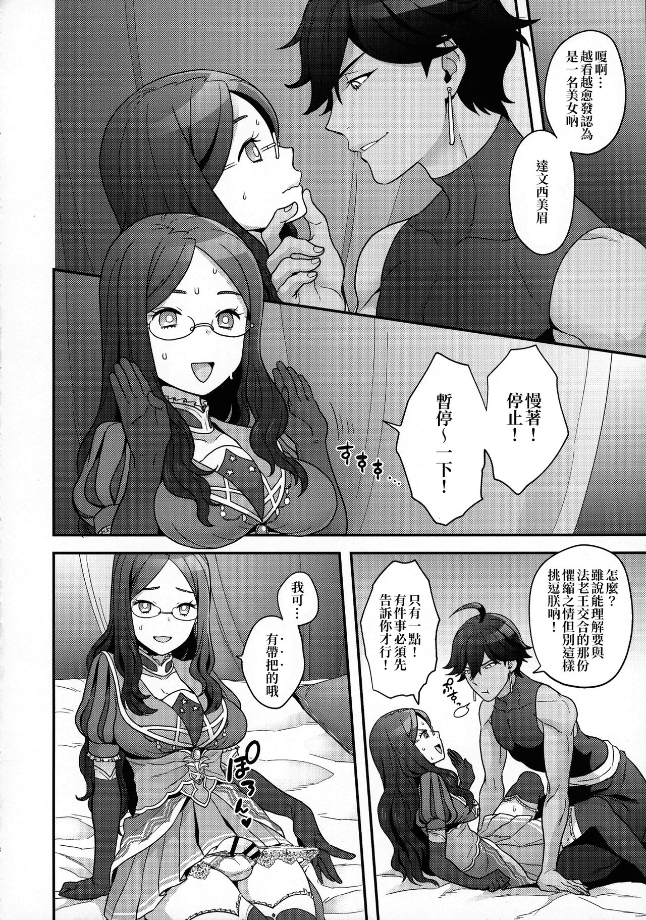 (C92) [サヨナラホーネット (ヨシラギ)] OTKNK? (Fate/Grand Order) [中国翻訳]