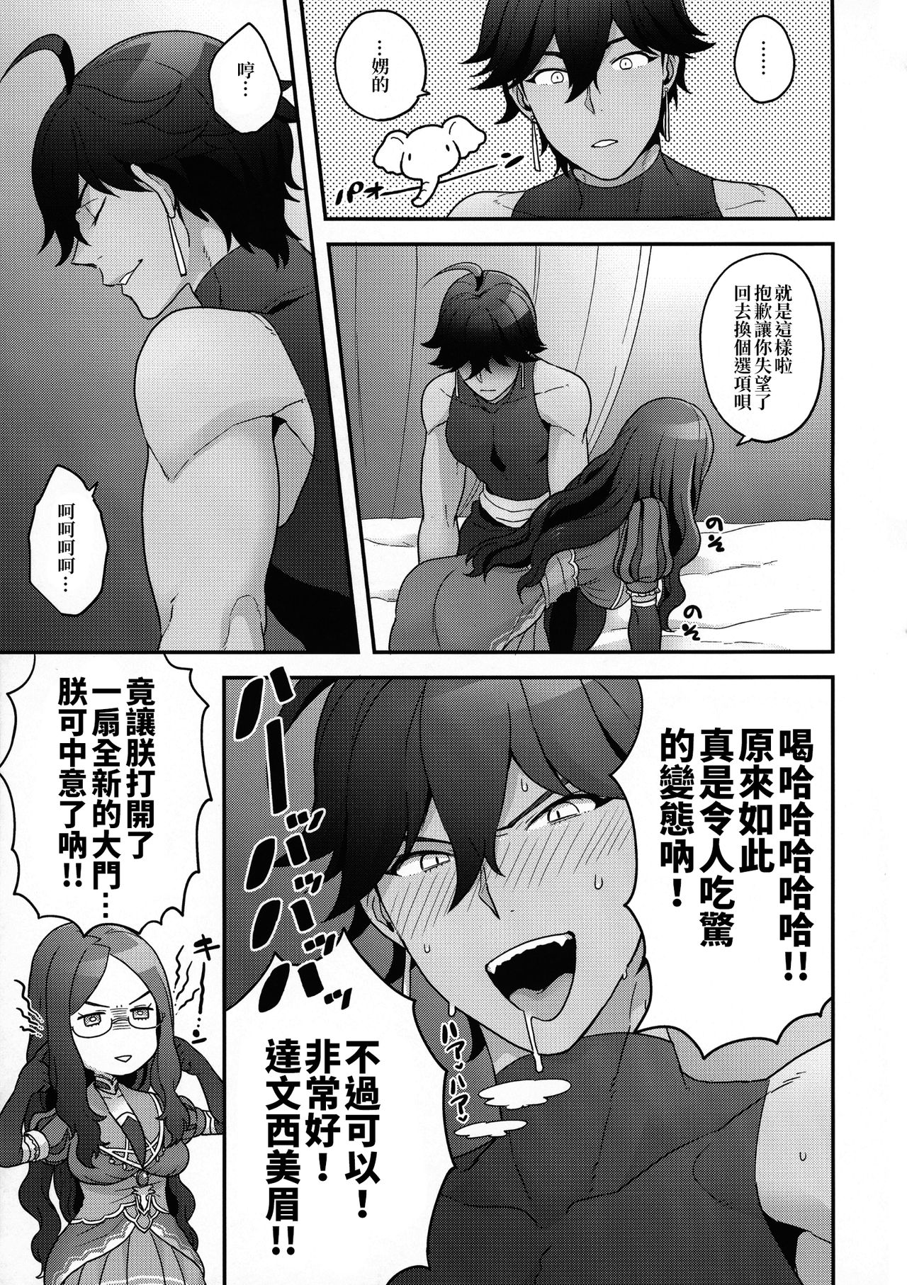 (C92) [サヨナラホーネット (ヨシラギ)] OTKNK? (Fate/Grand Order) [中国翻訳]