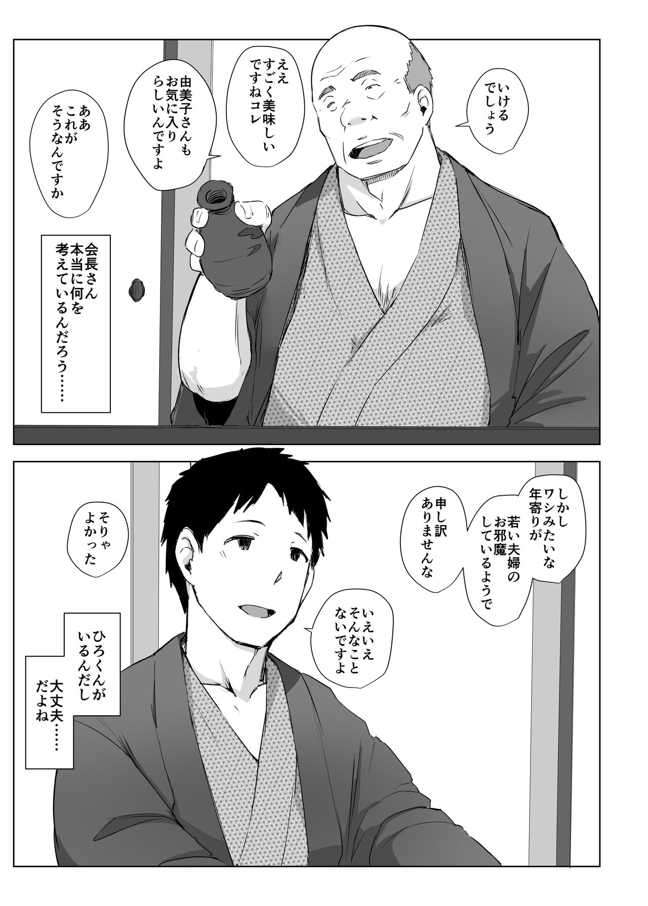 [あらくれた者たち (あらくれ)] 人妻とNTR町内旅行 [DL版]