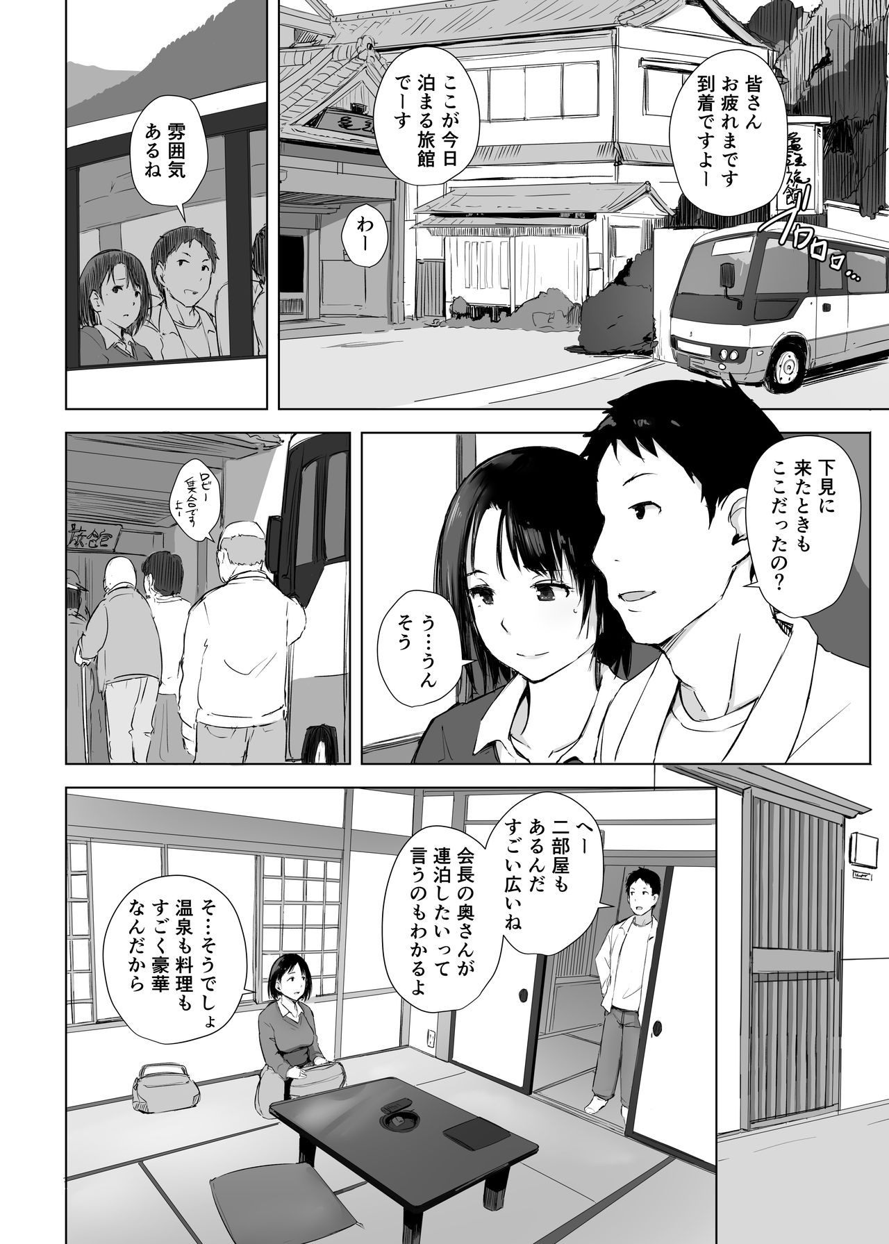 [あらくれた者たち (あらくれ)] 人妻とNTR町内旅行 [DL版]
