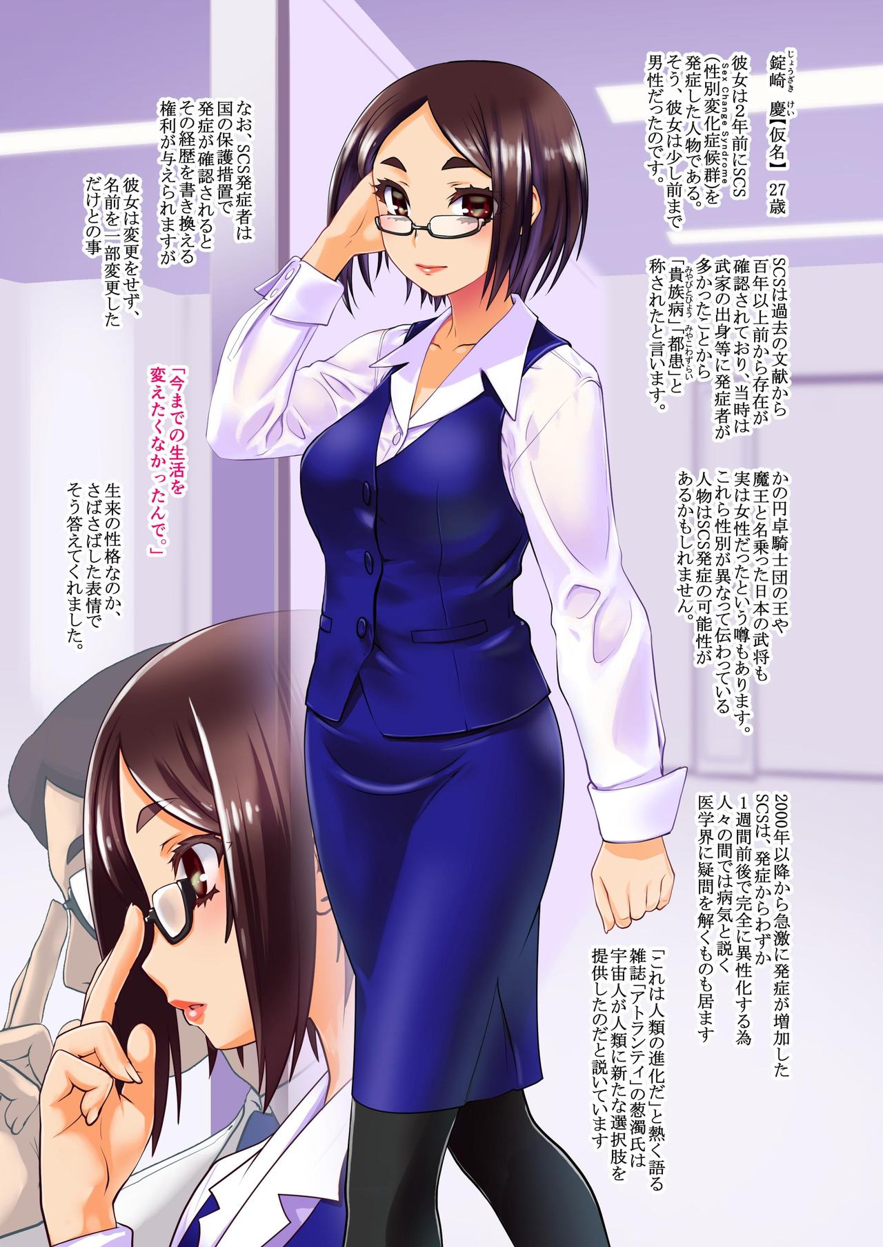 [龍企画 (龍炎狼牙)] 男が女になった話。 [DL版]