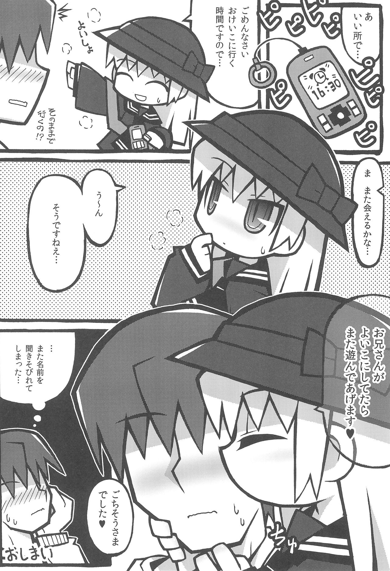 (ぷにケット31) [われたま。(ミササギユウヤ)] 突然制服小〇生に優しく弄ばれちゃった僕。2