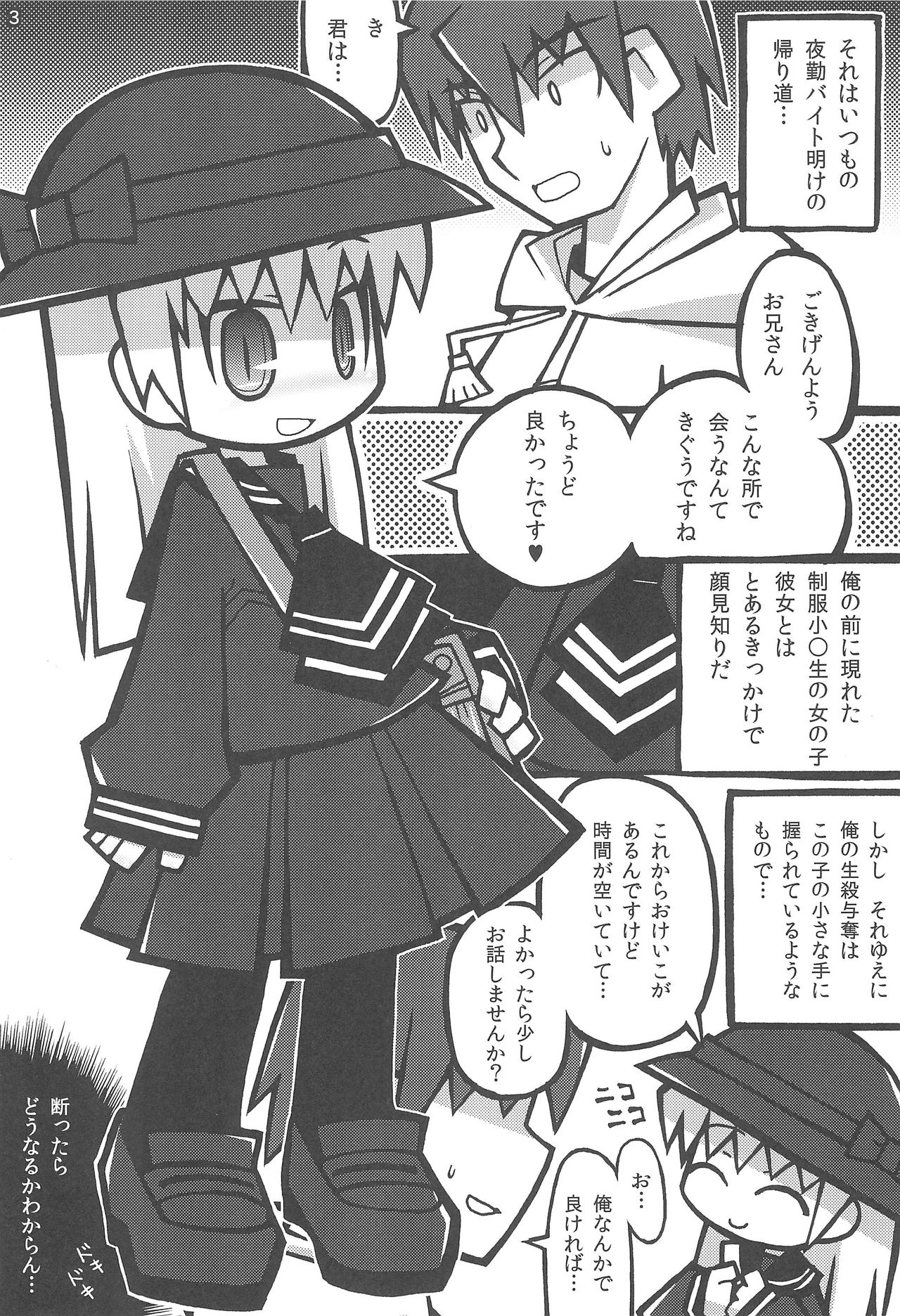 (ぷにケット31) [われたま。(ミササギユウヤ)] 突然制服小〇生に優しく弄ばれちゃった僕。2