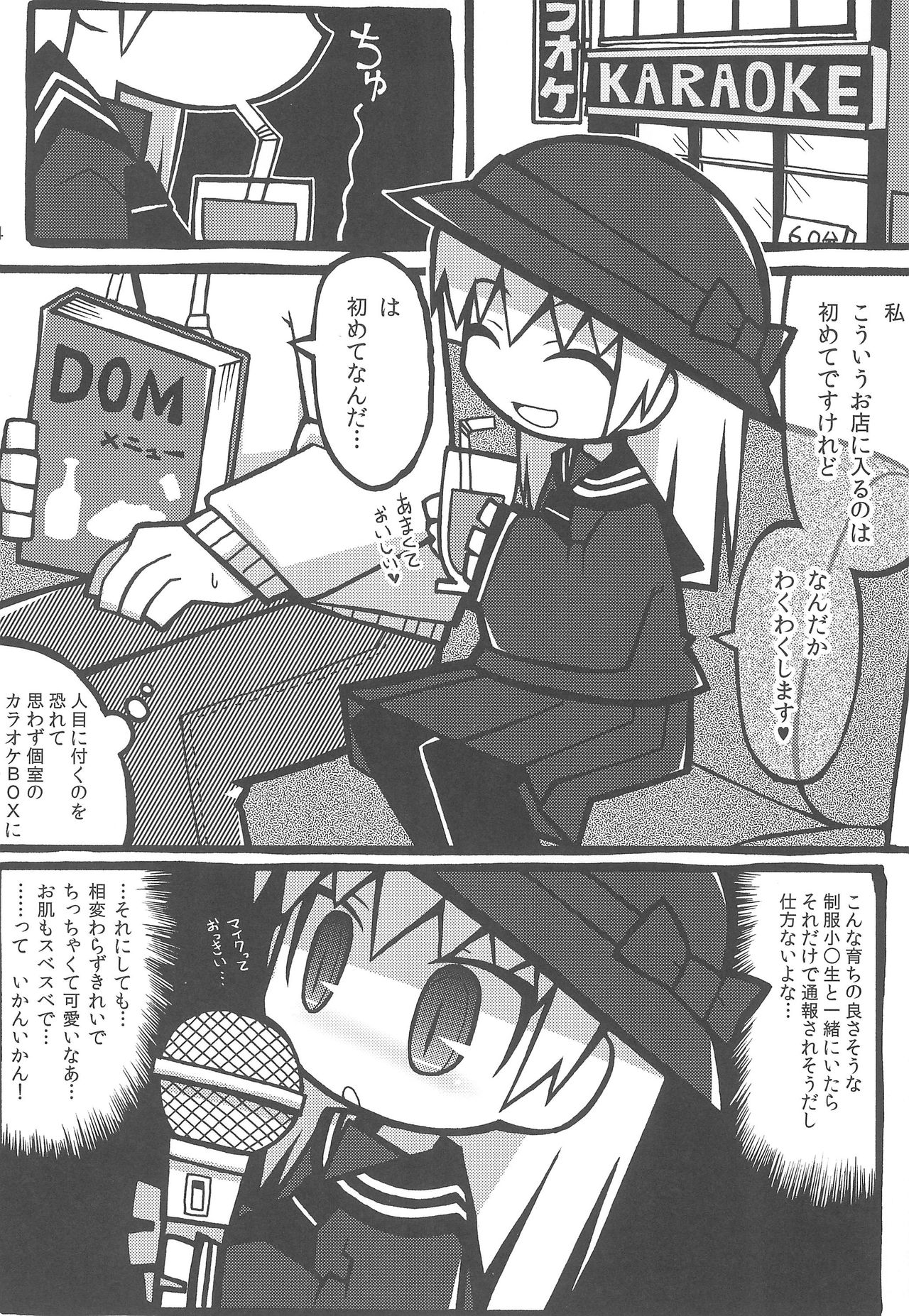 (ぷにケット31) [われたま。(ミササギユウヤ)] 突然制服小〇生に優しく弄ばれちゃった僕。2