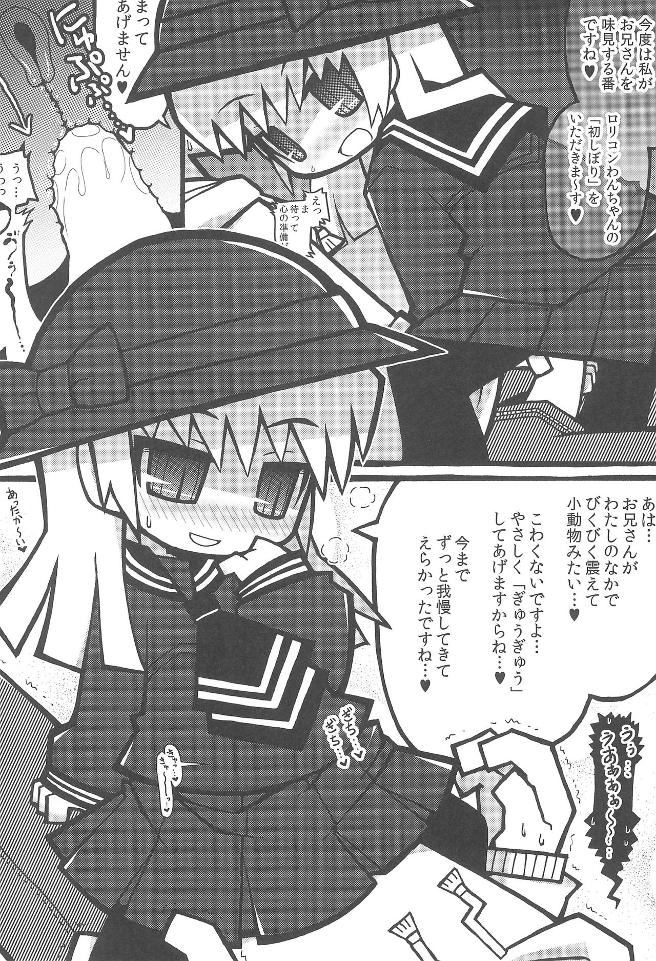 (ぷにケット31) [われたま。(ミササギユウヤ)] 突然制服小〇生に優しく弄ばれちゃった僕。2