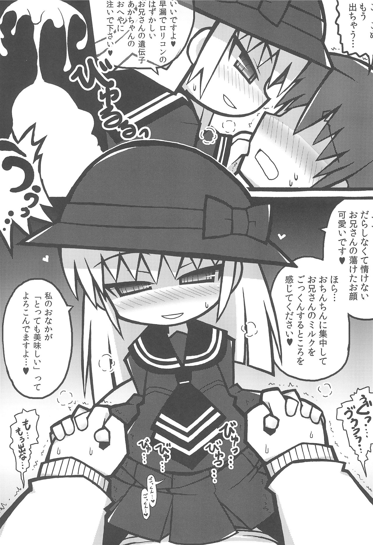 (ぷにケット31) [われたま。(ミササギユウヤ)] 突然制服小〇生に優しく弄ばれちゃった僕。2