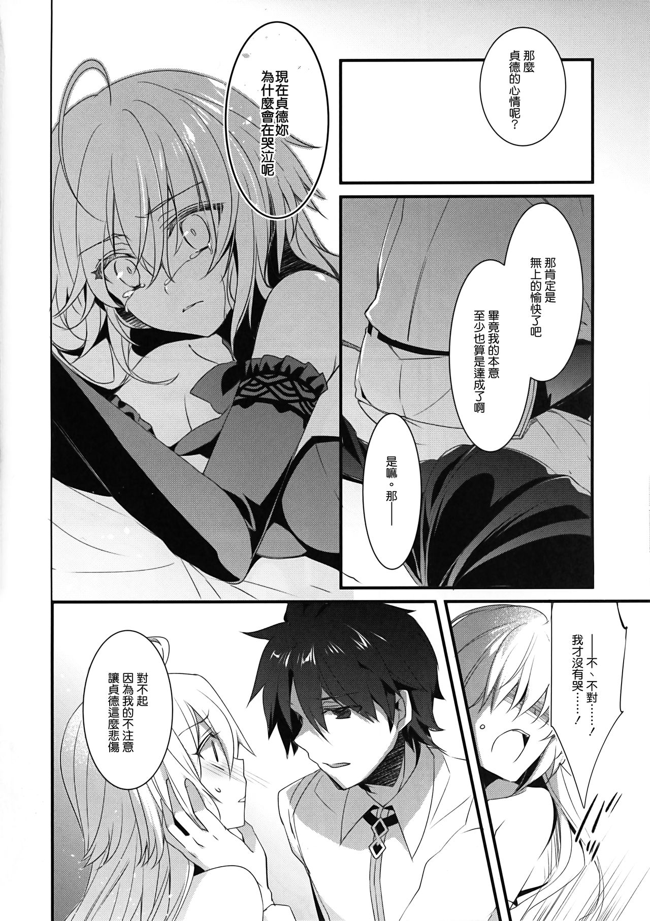 (C92) [hlz (鎖ノム)] 乙女の記録 うたかたの夢 (Fate/Grand Order) [中国翻訳]