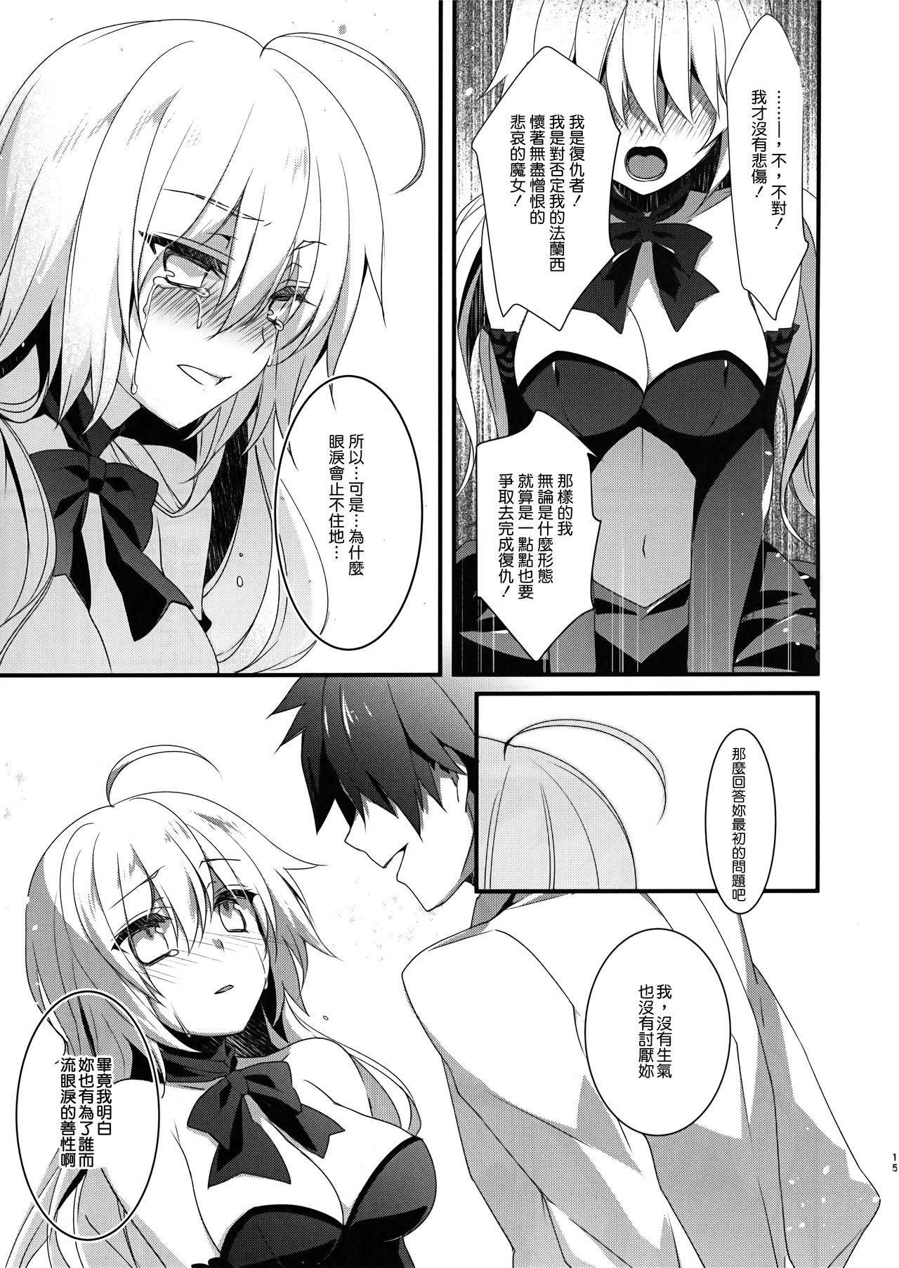 (C92) [hlz (鎖ノム)] 乙女の記録 うたかたの夢 (Fate/Grand Order) [中国翻訳]