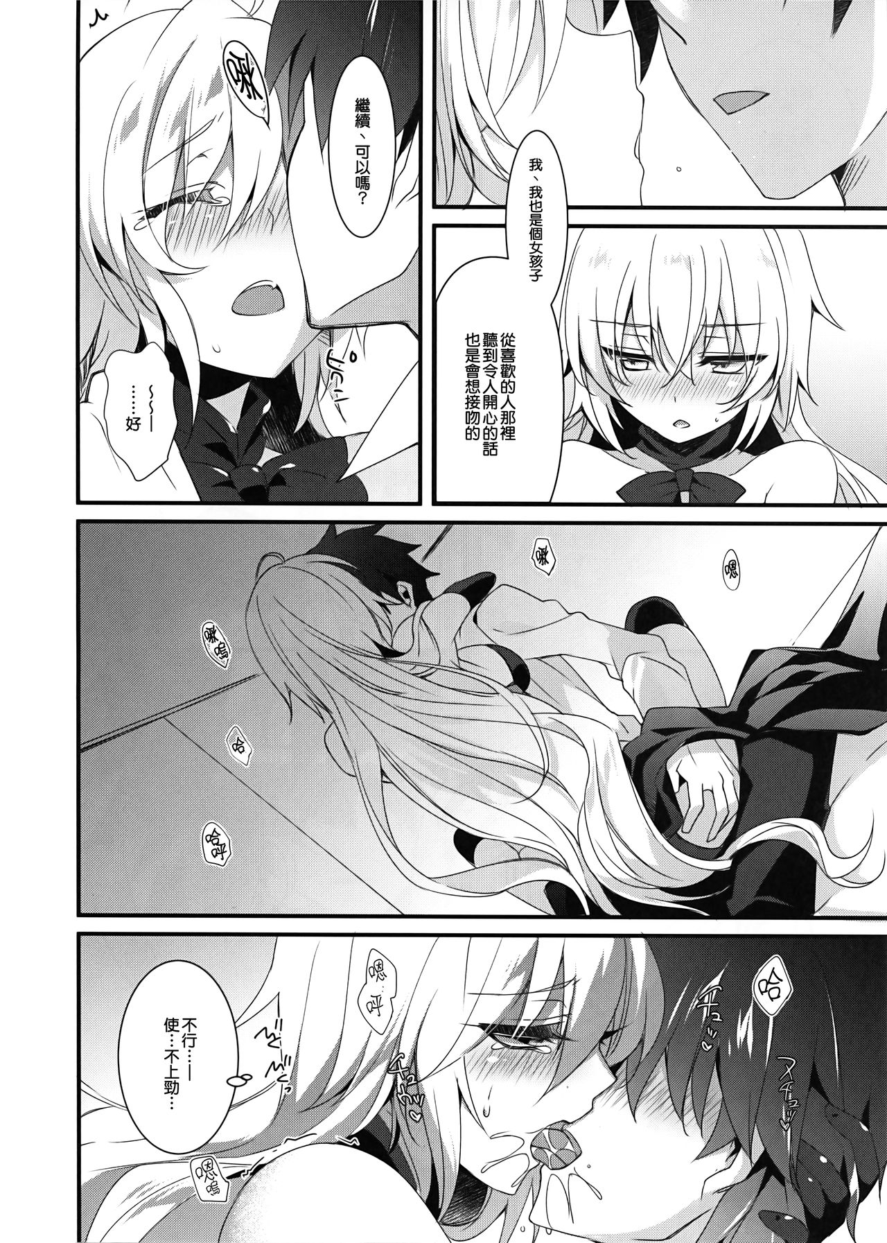 (C92) [hlz (鎖ノム)] 乙女の記録 うたかたの夢 (Fate/Grand Order) [中国翻訳]