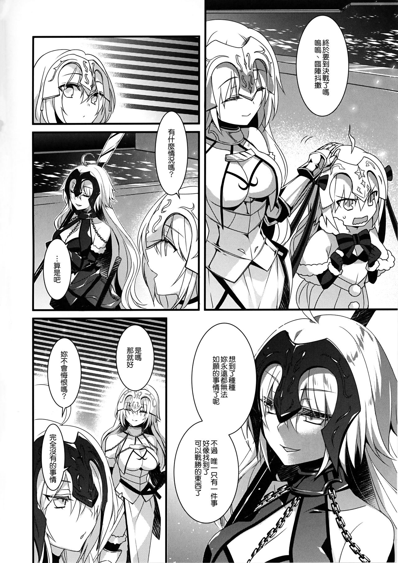 (C92) [hlz (鎖ノム)] 乙女の記録 うたかたの夢 (Fate/Grand Order) [中国翻訳]