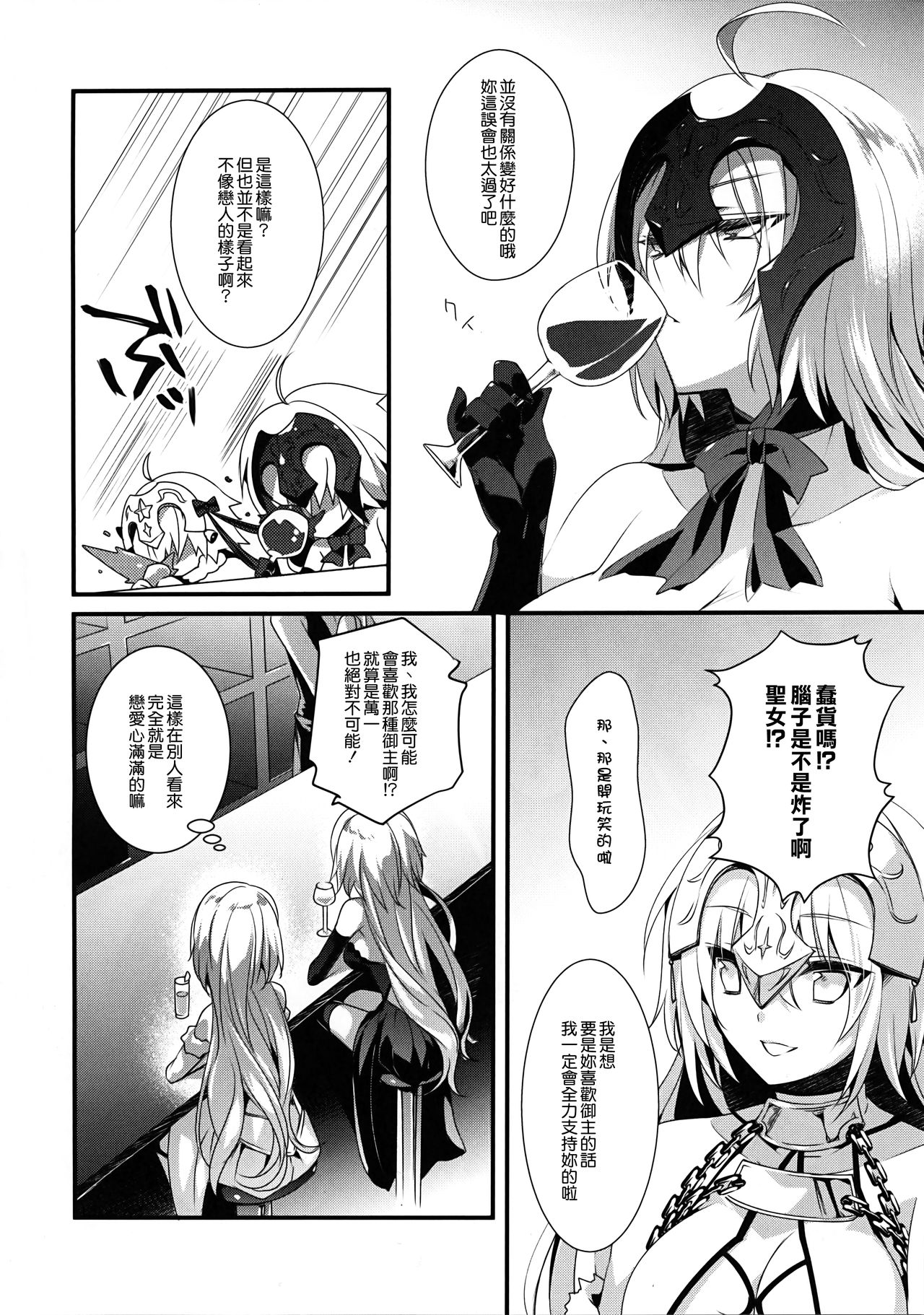 (C92) [hlz (鎖ノム)] 乙女の記録 うたかたの夢 (Fate/Grand Order) [中国翻訳]