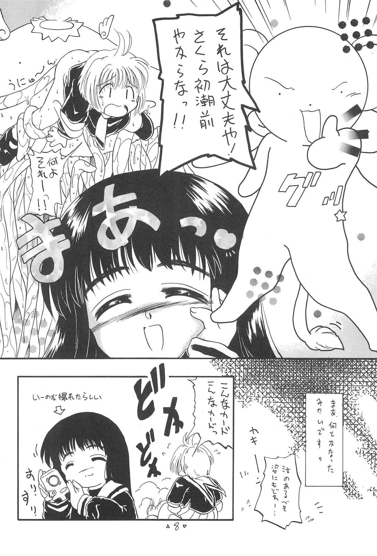 (C55) [ろりえーる (黒崎まいり)] さくらめ～る (カードキャプターさくら)