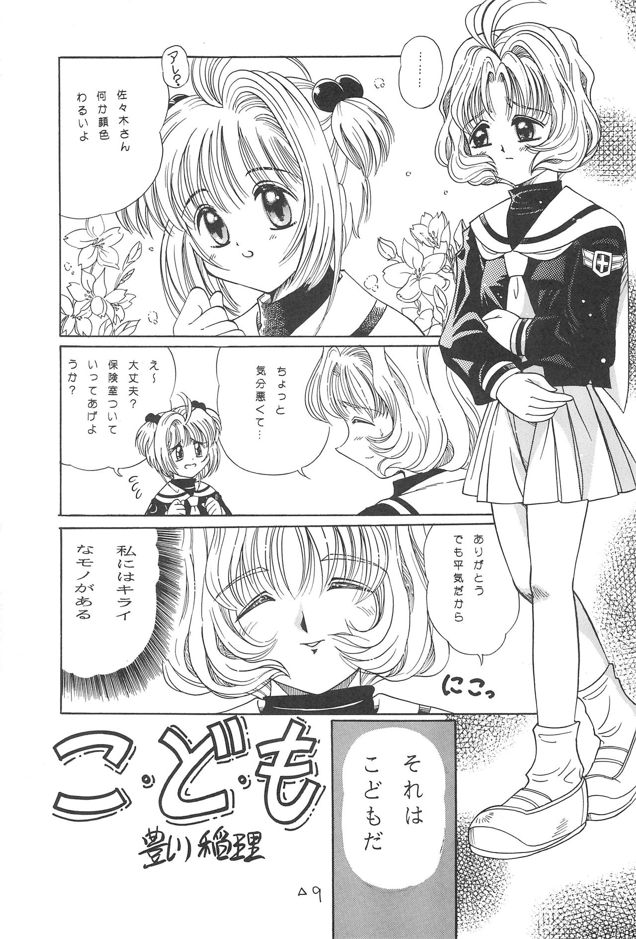 (C55) [ろりえーる (黒崎まいり)] さくらめ～る (カードキャプターさくら)