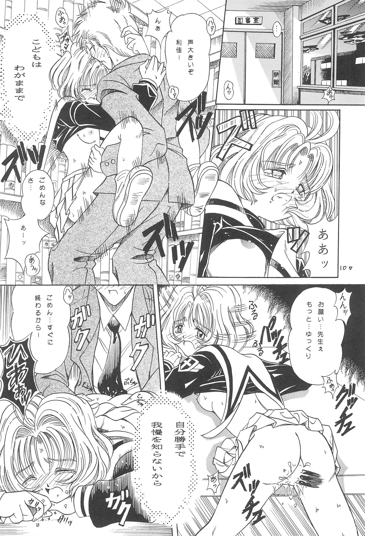 (C55) [ろりえーる (黒崎まいり)] さくらめ～る (カードキャプターさくら)