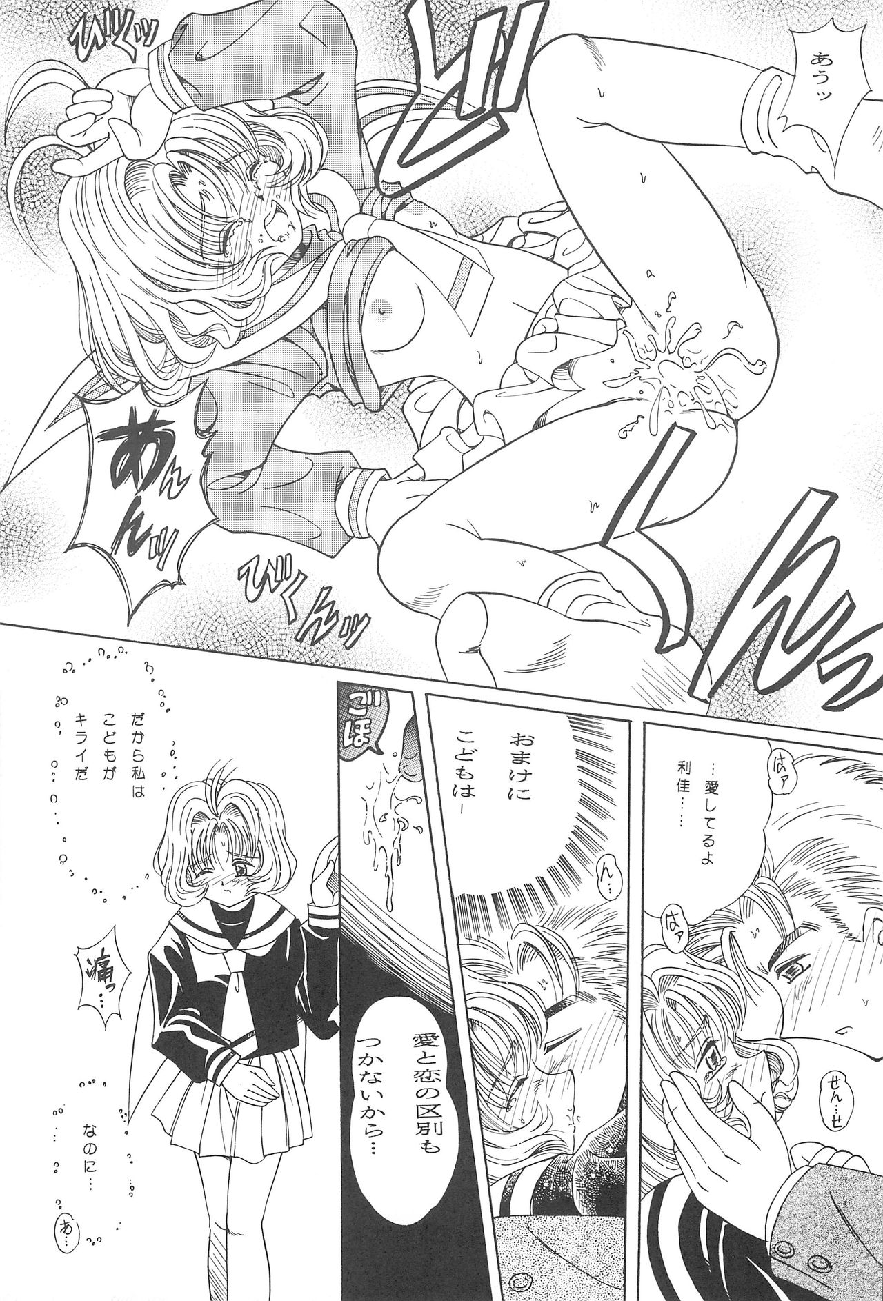 (C55) [ろりえーる (黒崎まいり)] さくらめ～る (カードキャプターさくら)