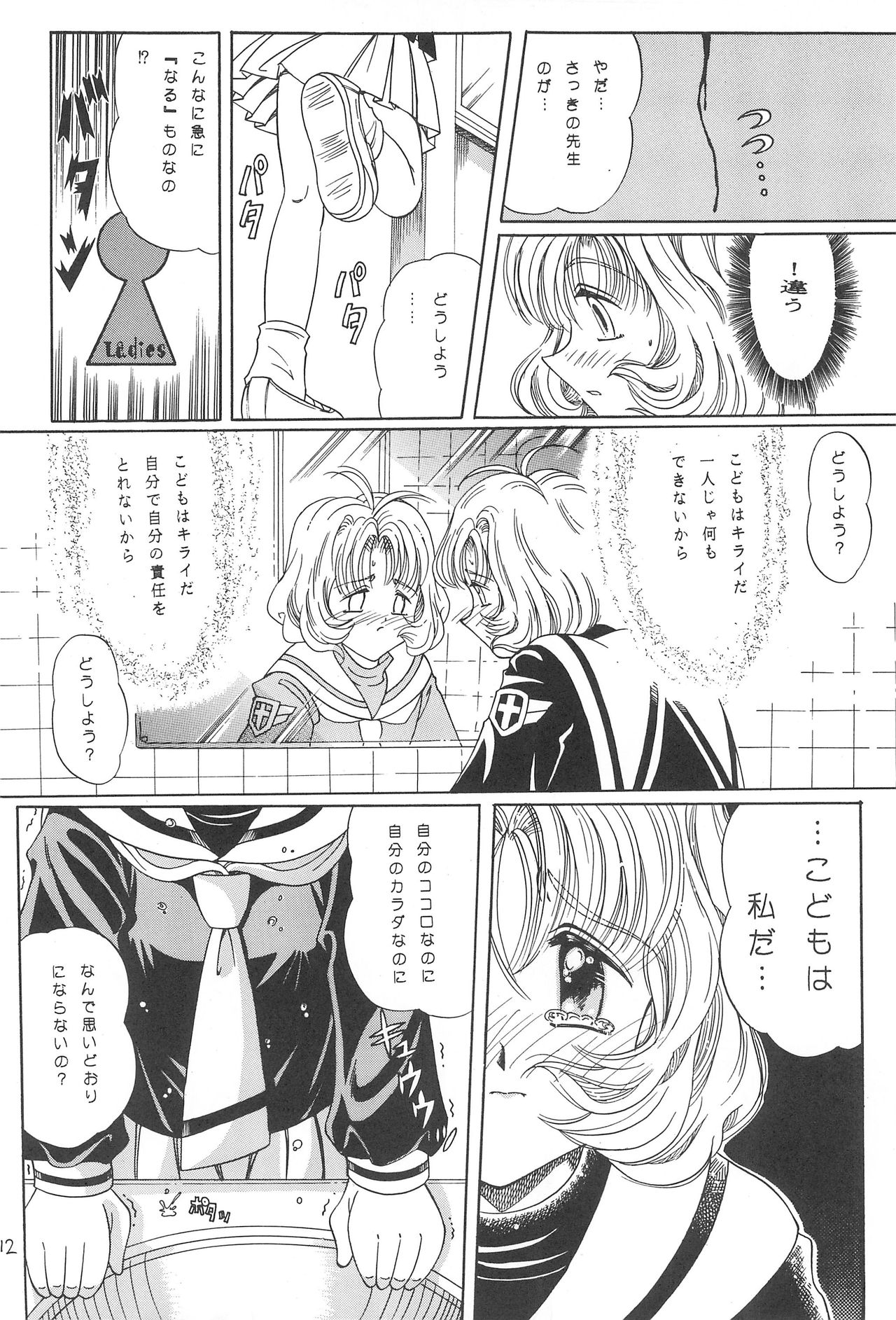 (C55) [ろりえーる (黒崎まいり)] さくらめ～る (カードキャプターさくら)