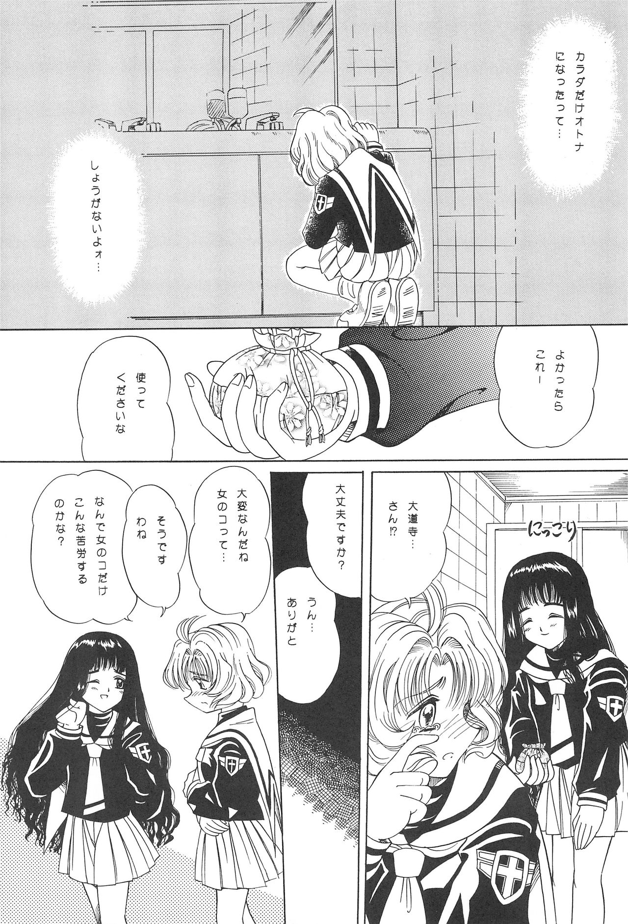 (C55) [ろりえーる (黒崎まいり)] さくらめ～る (カードキャプターさくら)