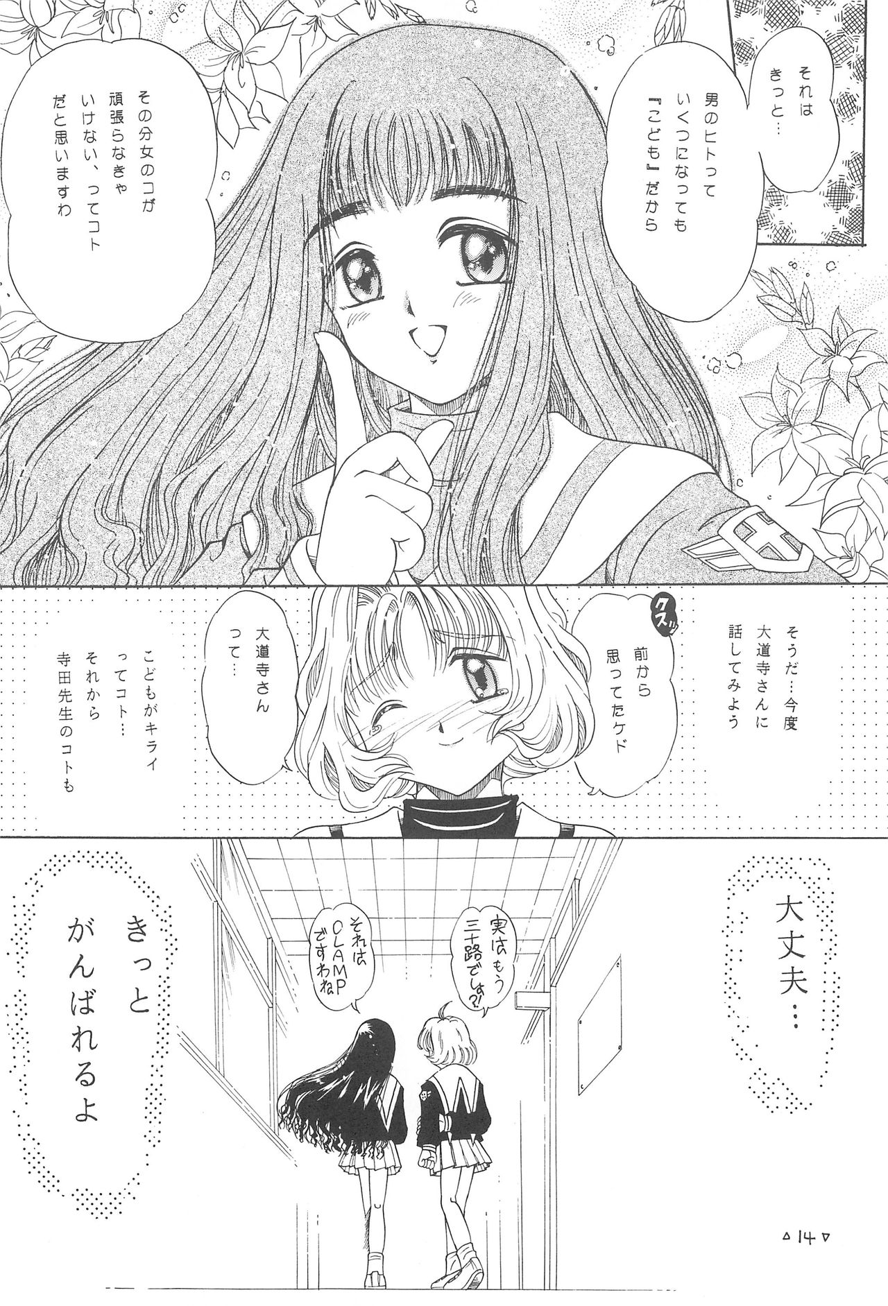 (C55) [ろりえーる (黒崎まいり)] さくらめ～る (カードキャプターさくら)