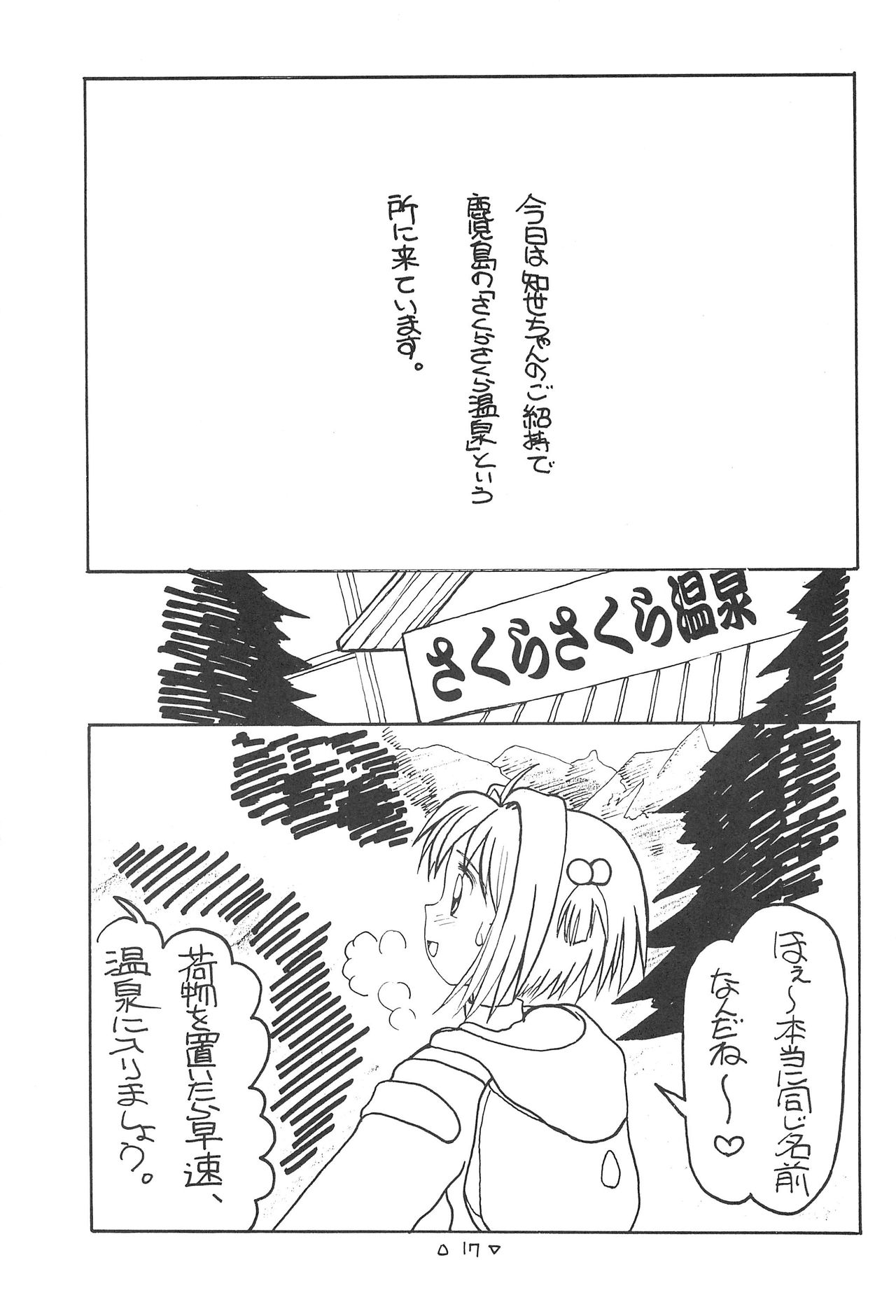 (C55) [ろりえーる (黒崎まいり)] さくらめ～る (カードキャプターさくら)