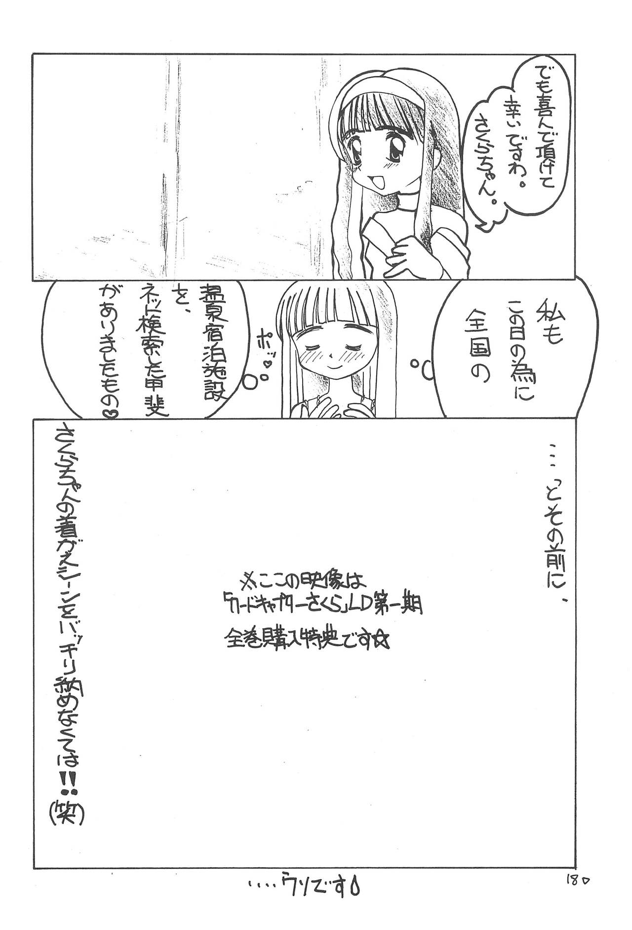 (C55) [ろりえーる (黒崎まいり)] さくらめ～る (カードキャプターさくら)