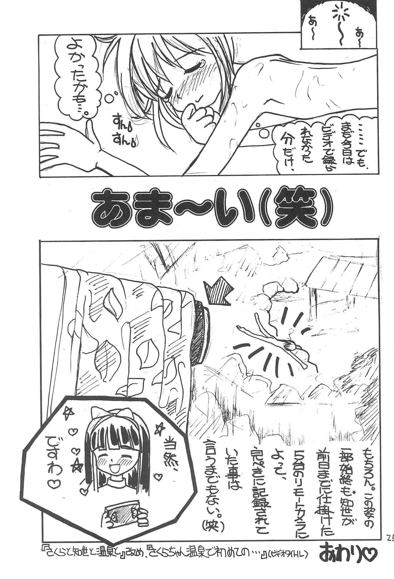 (C55) [ろりえーる (黒崎まいり)] さくらめ～る (カードキャプターさくら)