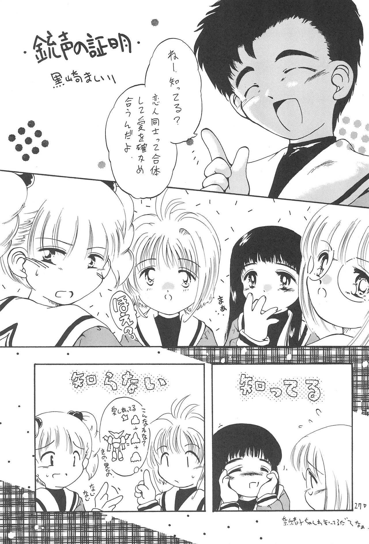 (C55) [ろりえーる (黒崎まいり)] さくらめ～る (カードキャプターさくら)
