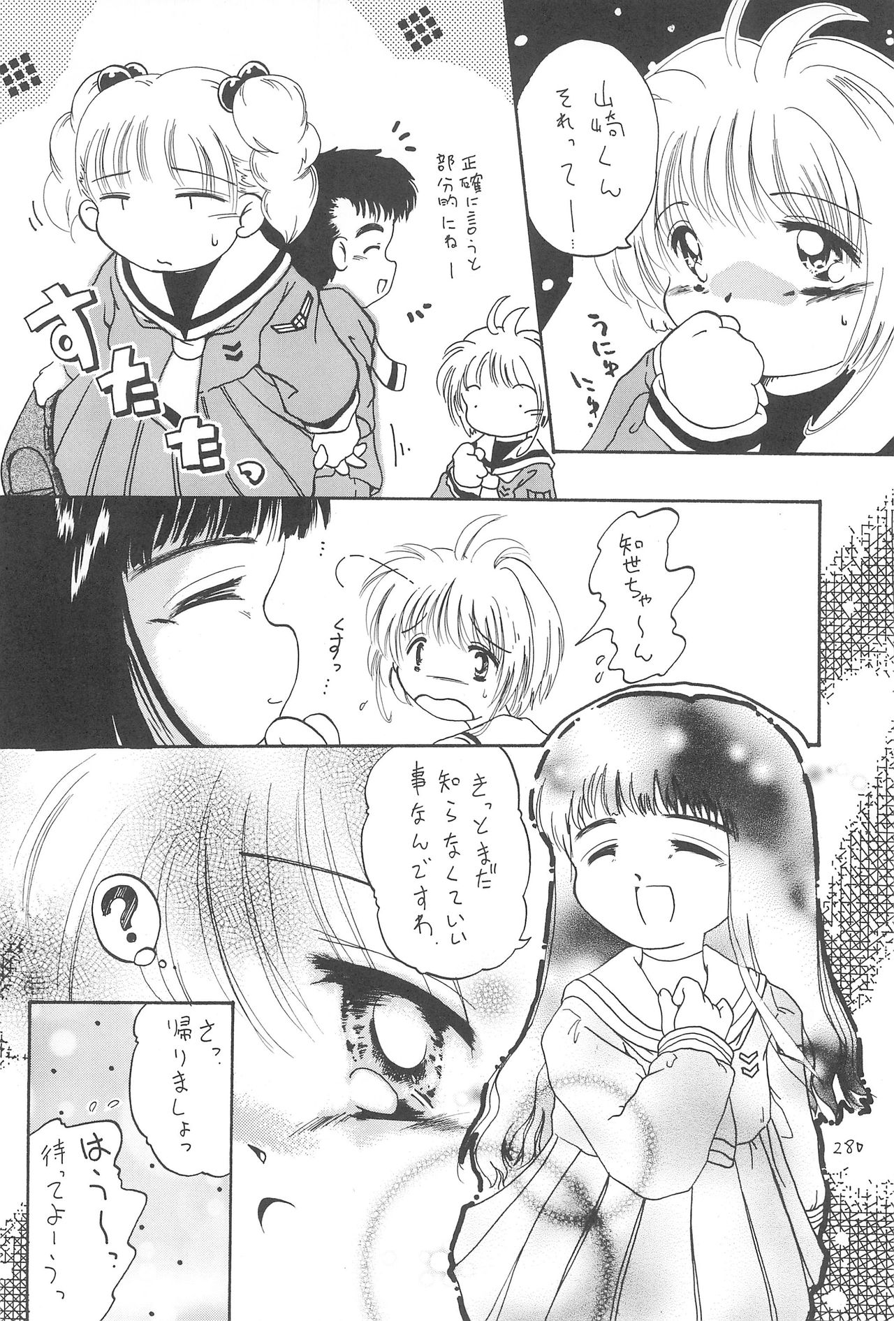(C55) [ろりえーる (黒崎まいり)] さくらめ～る (カードキャプターさくら)