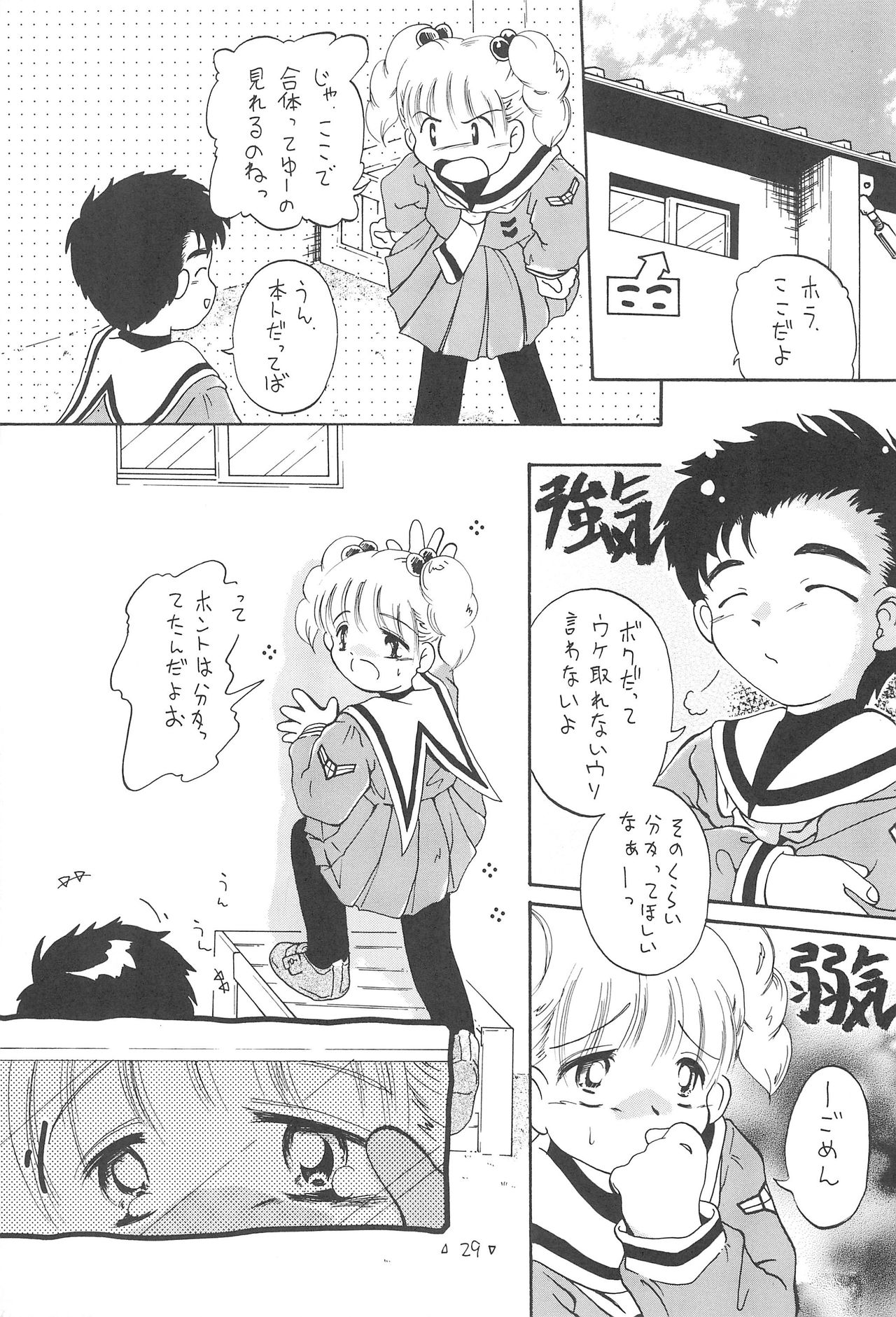 (C55) [ろりえーる (黒崎まいり)] さくらめ～る (カードキャプターさくら)