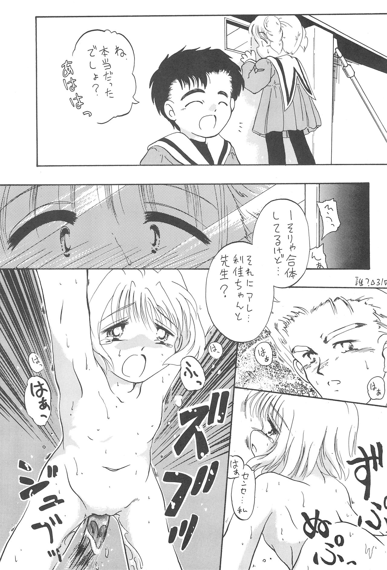 (C55) [ろりえーる (黒崎まいり)] さくらめ～る (カードキャプターさくら)