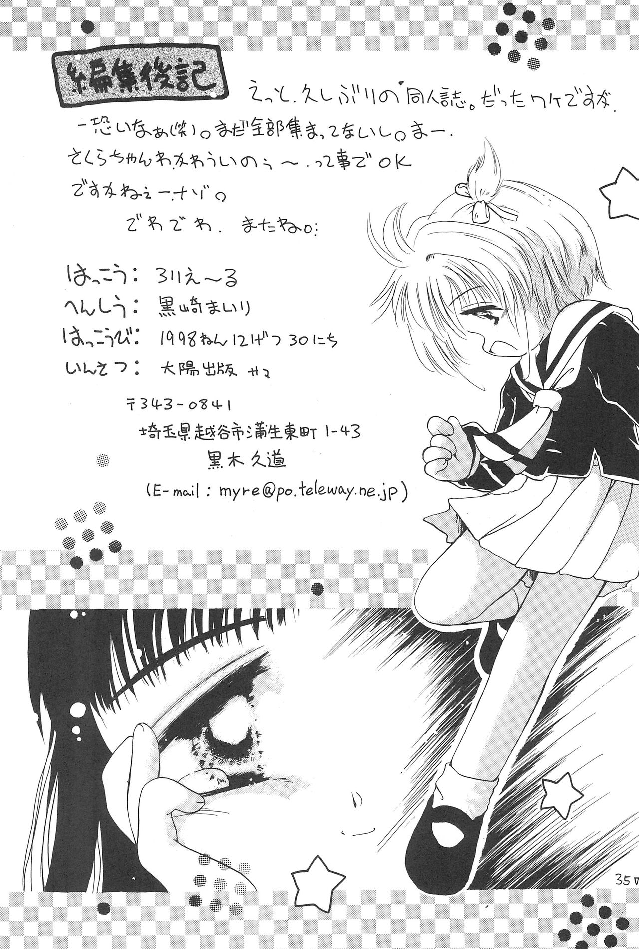 (C55) [ろりえーる (黒崎まいり)] さくらめ～る (カードキャプターさくら)