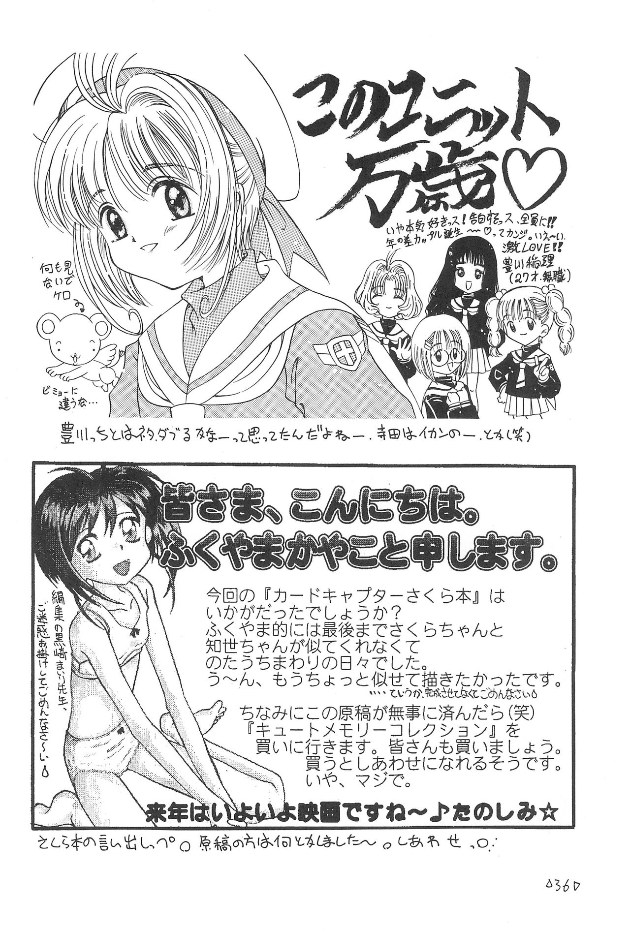(C55) [ろりえーる (黒崎まいり)] さくらめ～る (カードキャプターさくら)