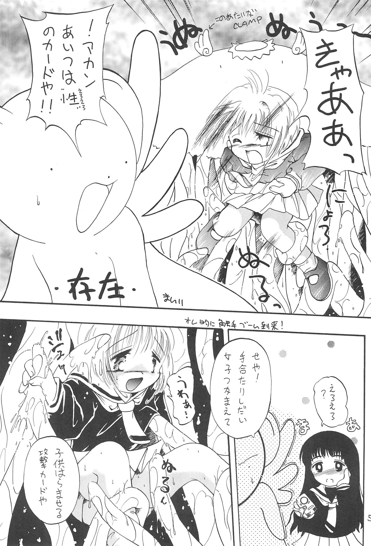 (C55) [ろりえーる (黒崎まいり)] さくらめ～る (カードキャプターさくら)