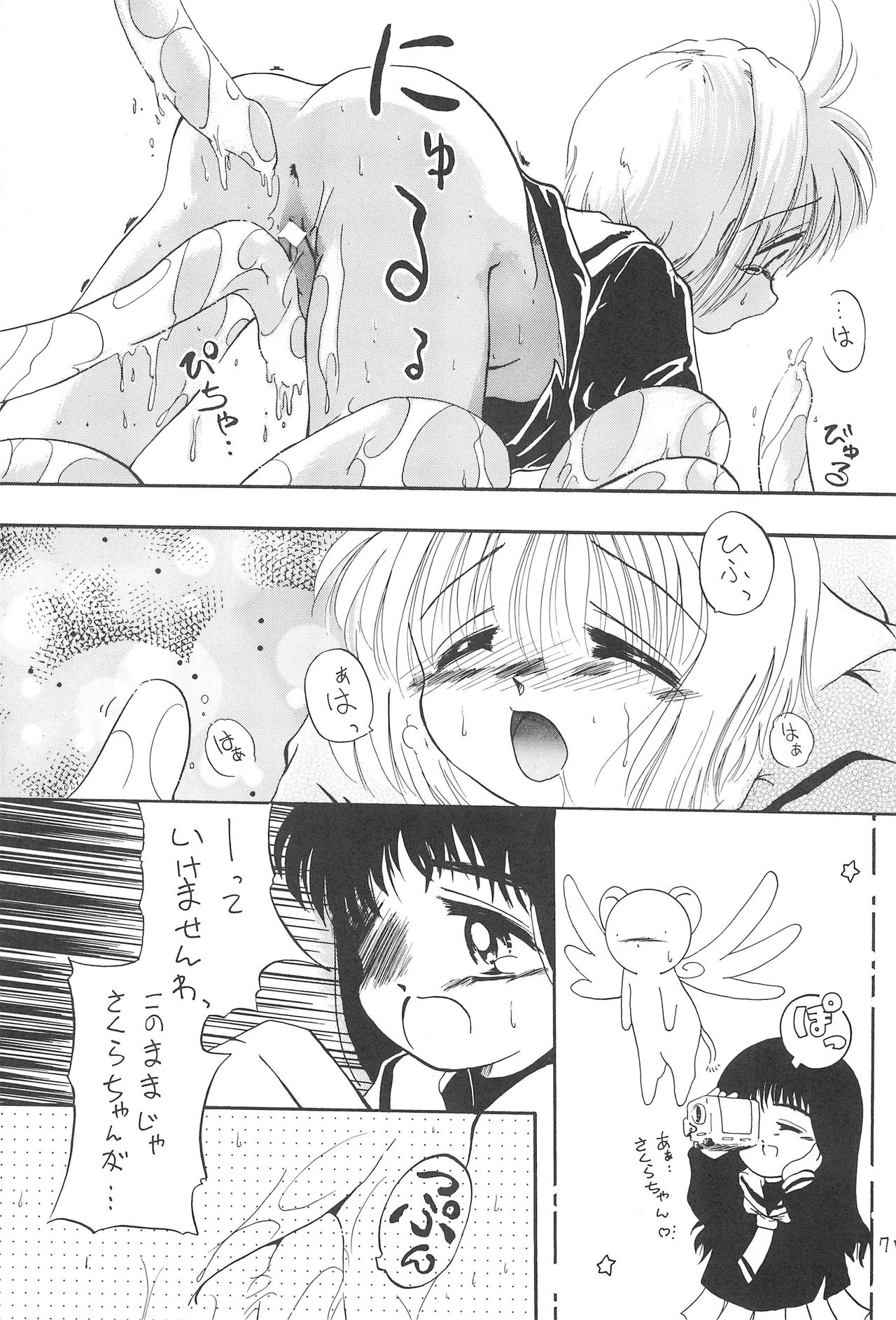 (C55) [ろりえーる (黒崎まいり)] さくらめ～る (カードキャプターさくら)